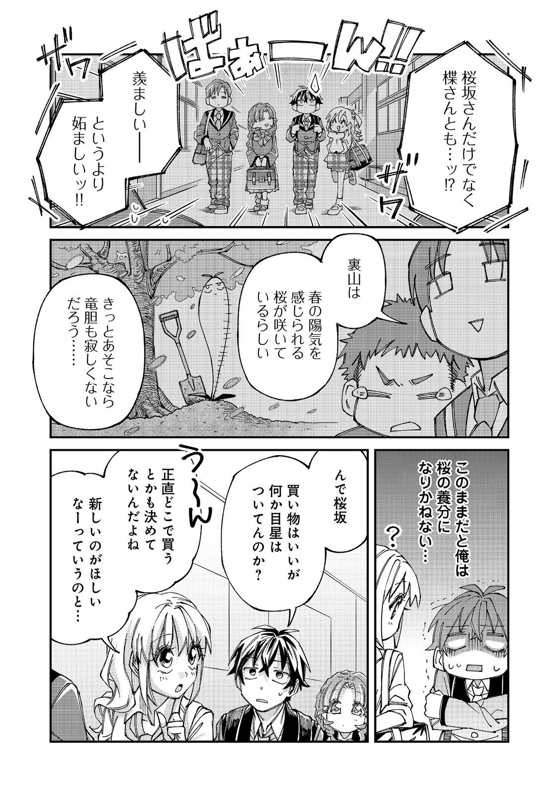 GAKKOU DE YUUMEI NA SANDAI BISHOUJO NO AKOGARE WA, NINKI MODEL NO “JOSOU” SHITA ORE RASHII Chap 7.2 - Pic 1