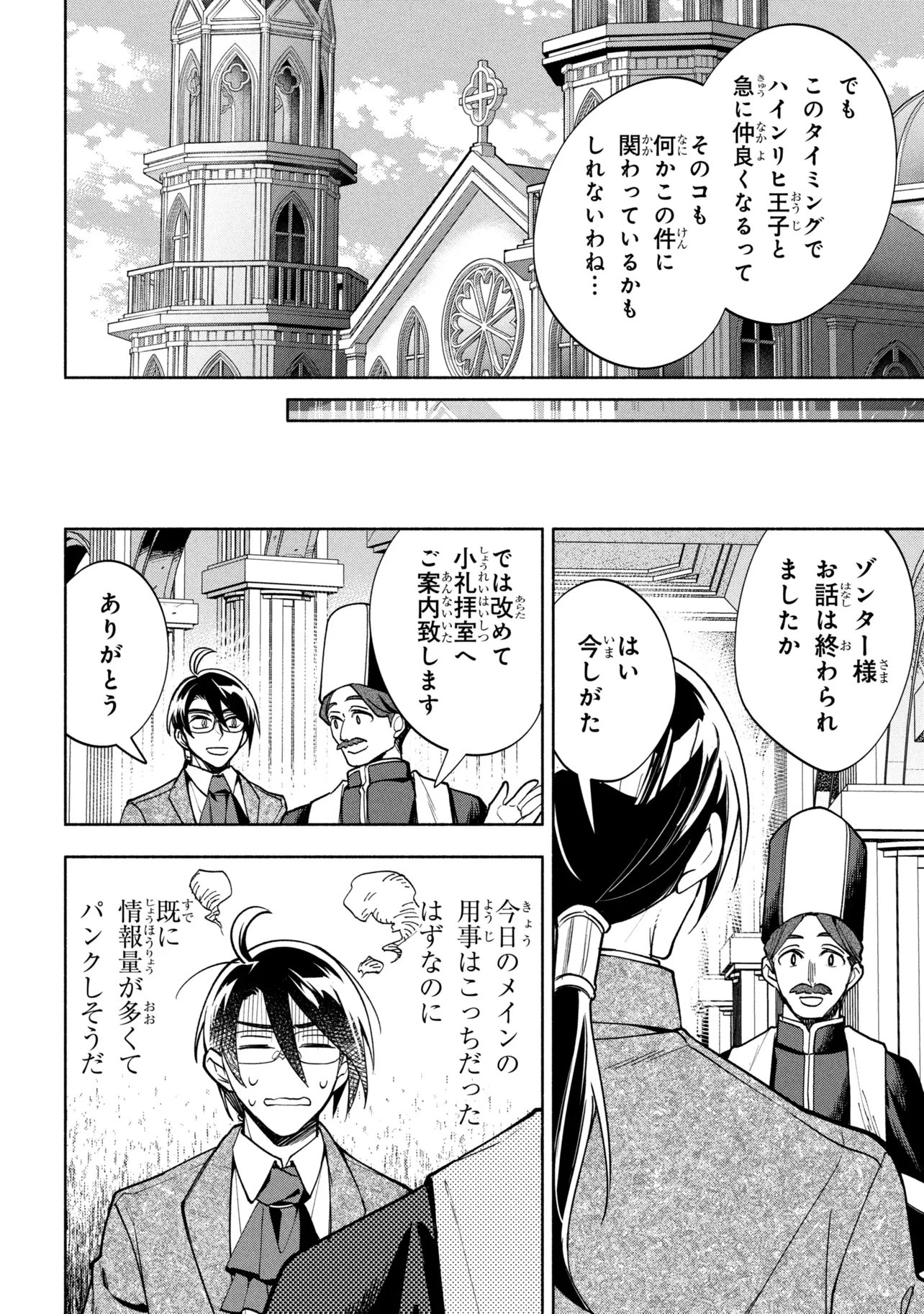 ORE NO MANAMUSUME WA AKUYAKU REIJOU - RAW Chap 18.1 - Pic 20