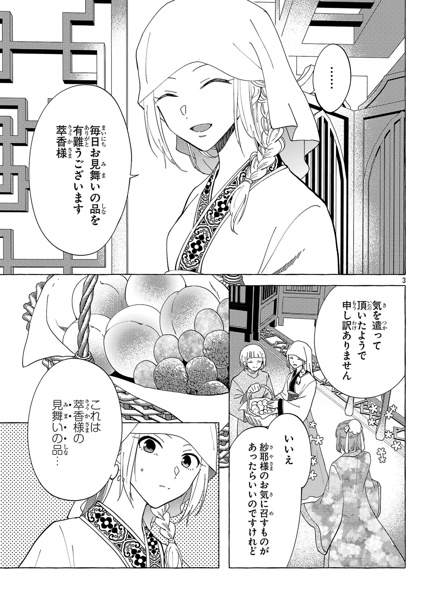 RIKAN KOUKOKU HIKIKOMORI ZUICHOU HIDEN - HIBI KOUKYUU NO NUKEDASHI, YUUNOU KANRI YATTEMASU. Chap 42 - Pic 3