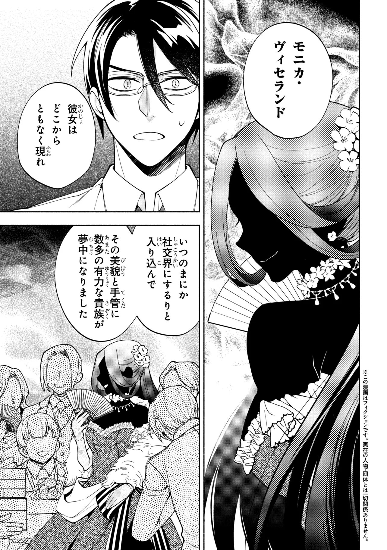ORE NO MANAMUSUME WA AKUYAKU REIJOU - RAW Chap 18.1 - Pic 1