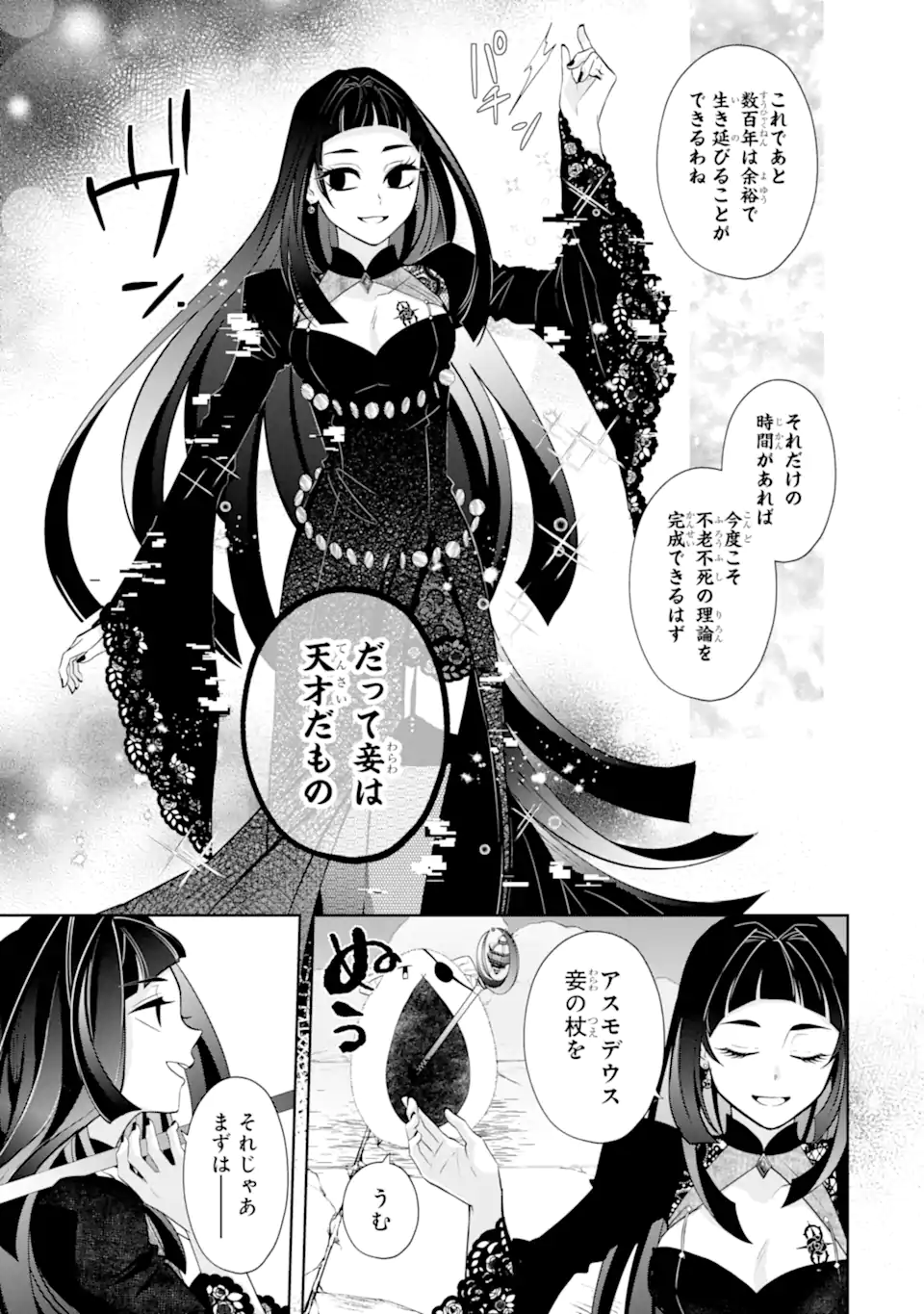 LEVEL 0 NO MAOU-SAMA, ISEKAI DE BOUKENSHA O HAJIMEMASU Chap 32.1 - Pic 5