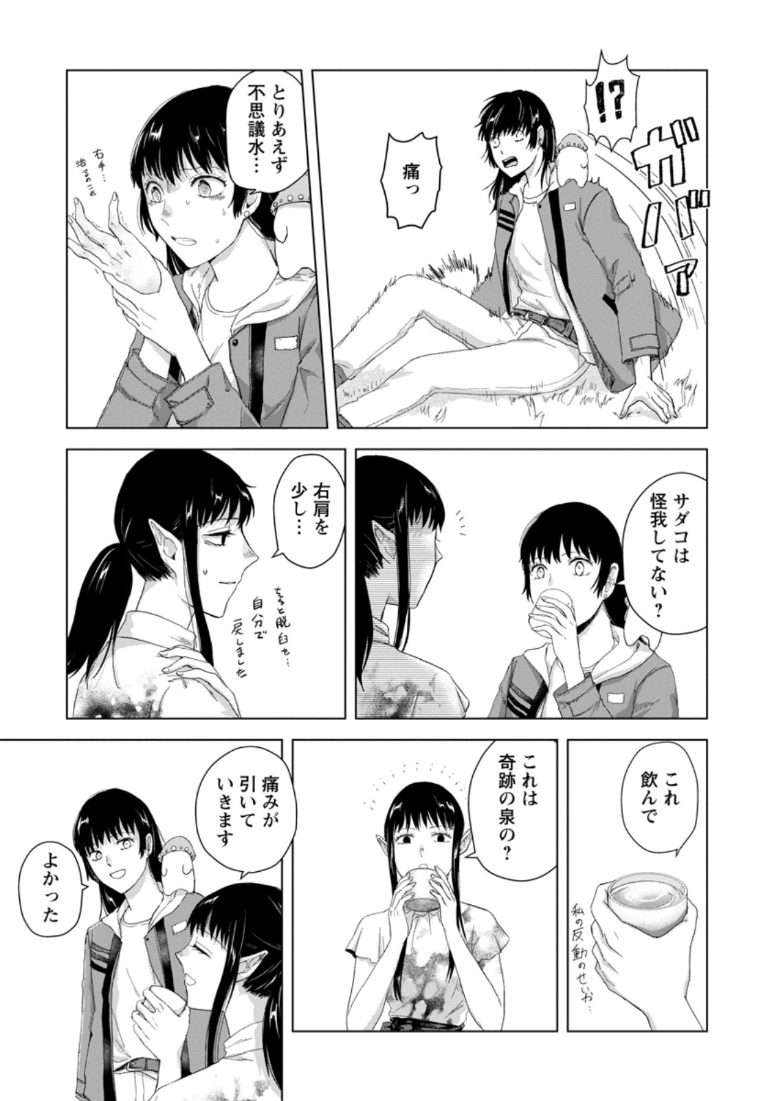 HITORI CAMP SHITARA ISEKAI NI TENI SHITA HANASHI Chap 29.1 - Pic 3