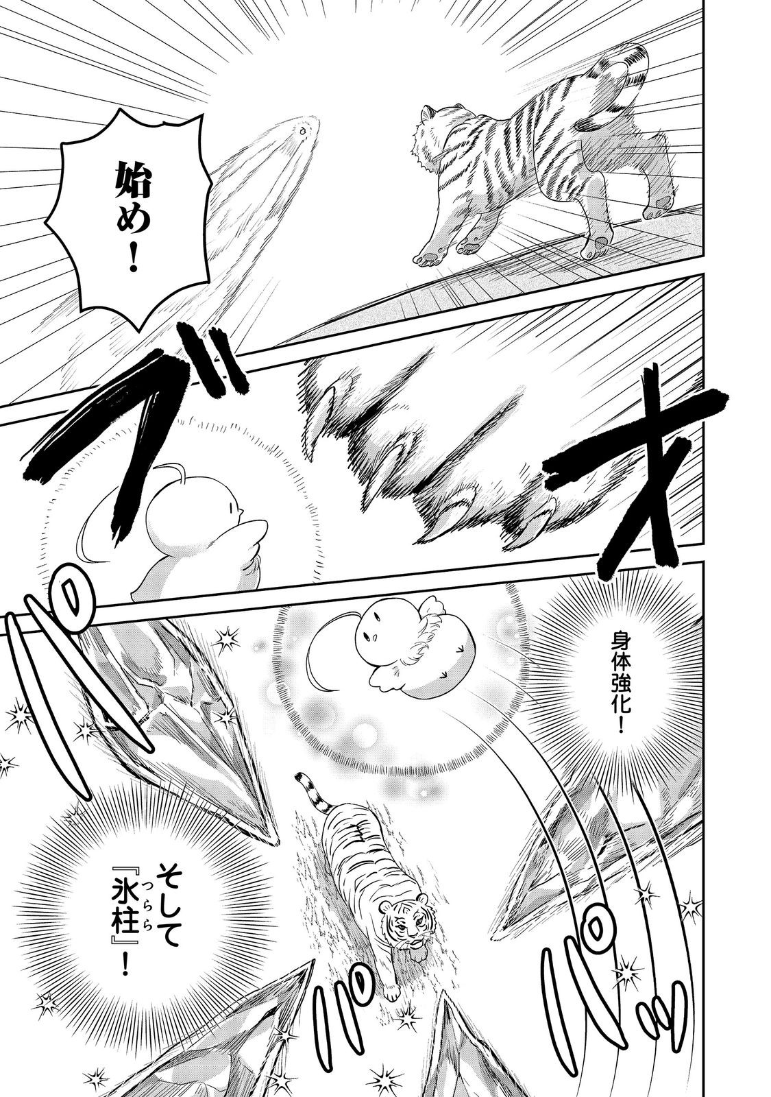 SEIJODAKEDO YAMI OCHI SHITARA HIYOKO NI NARIMASHITA! Chap 24 - Pic 9