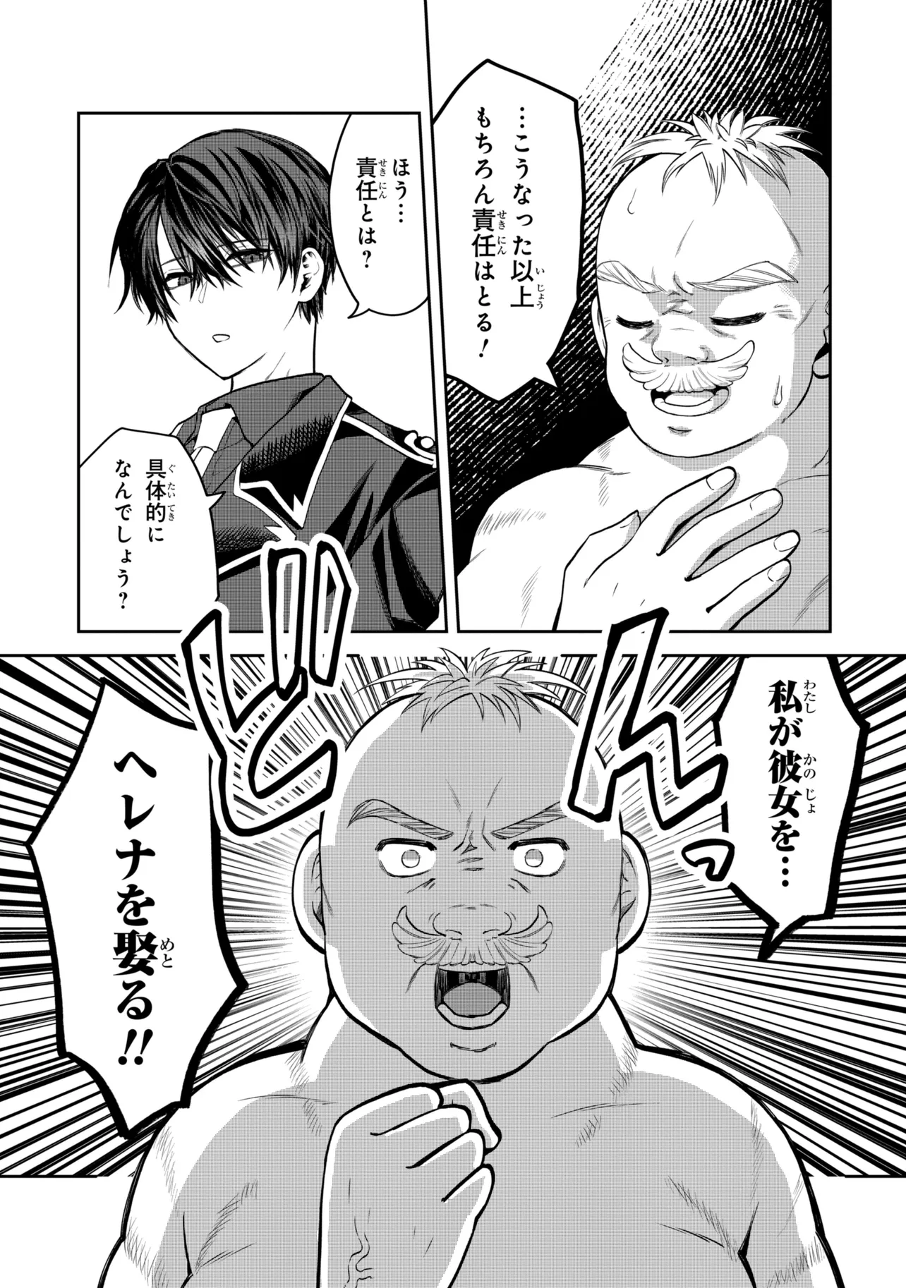 THE RISING OF THE COMMONER-ORIGIN OFFICER: BEAT UP ALL THE INCOMPETENT NOBLE SUPERIORS! Chap 33.2 - Pic 10