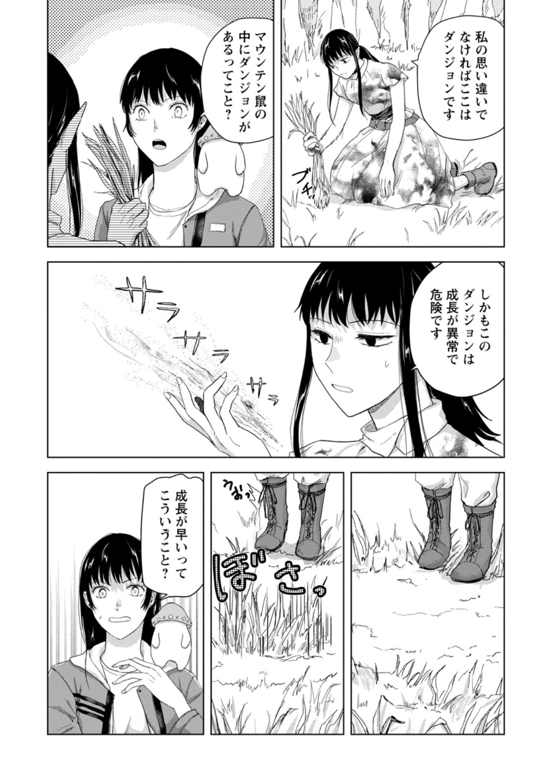 HITORI CAMP SHITARA ISEKAI NI TENI SHITA HANASHI Chap 29.1 - Pic 5