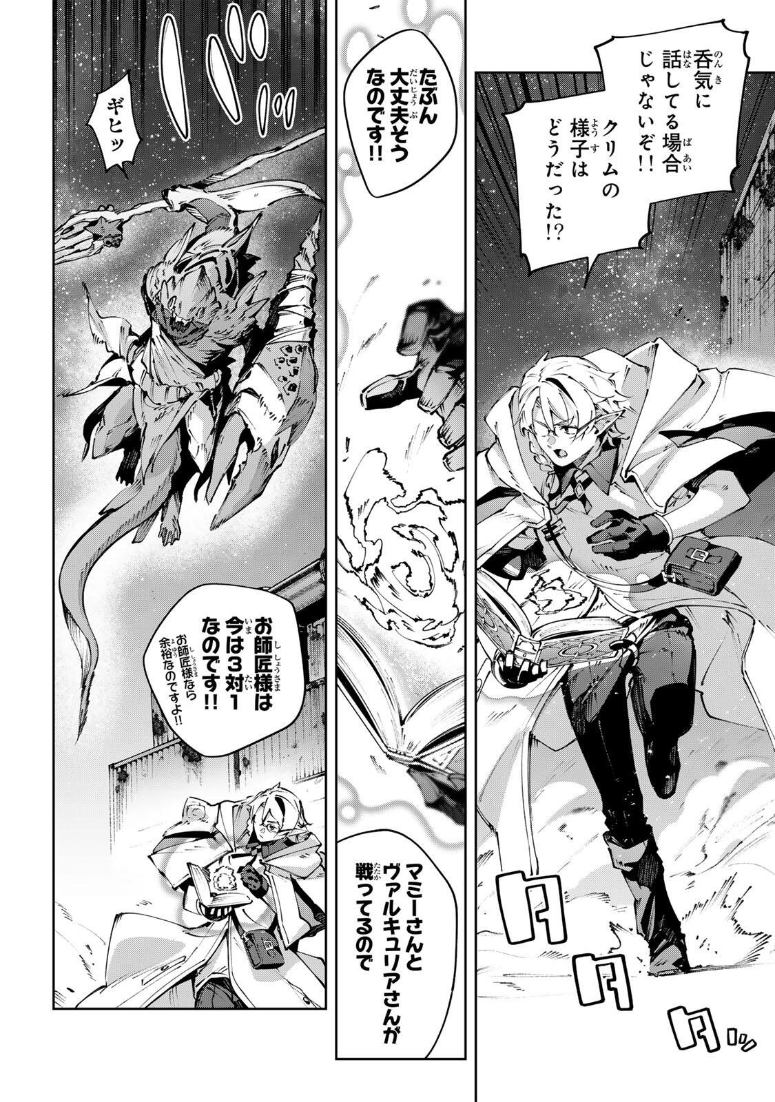 DESTINY UNCHAIN ONLINE Chap 124 - Pic 2