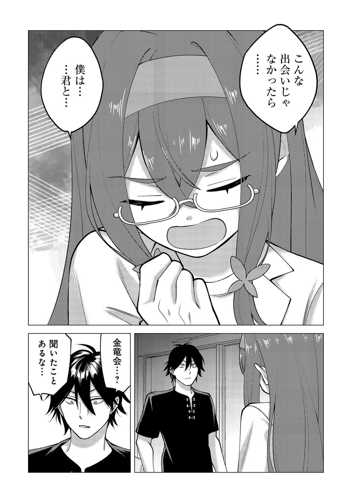 KOSOTSU, MUSHOKU, BOTCHI NO ORE GA, GENDAI DUNGEON DE OKU WO KASEGETA WA KE KAISHA GA TOSAN SHITE MUSHOKU NI NATTANODE, KYO KARA HIMITSU NO DAN JOHN NI MOGUTTE KASEIDEIKO TO OMOIMASU Chap 23 - Pic 22