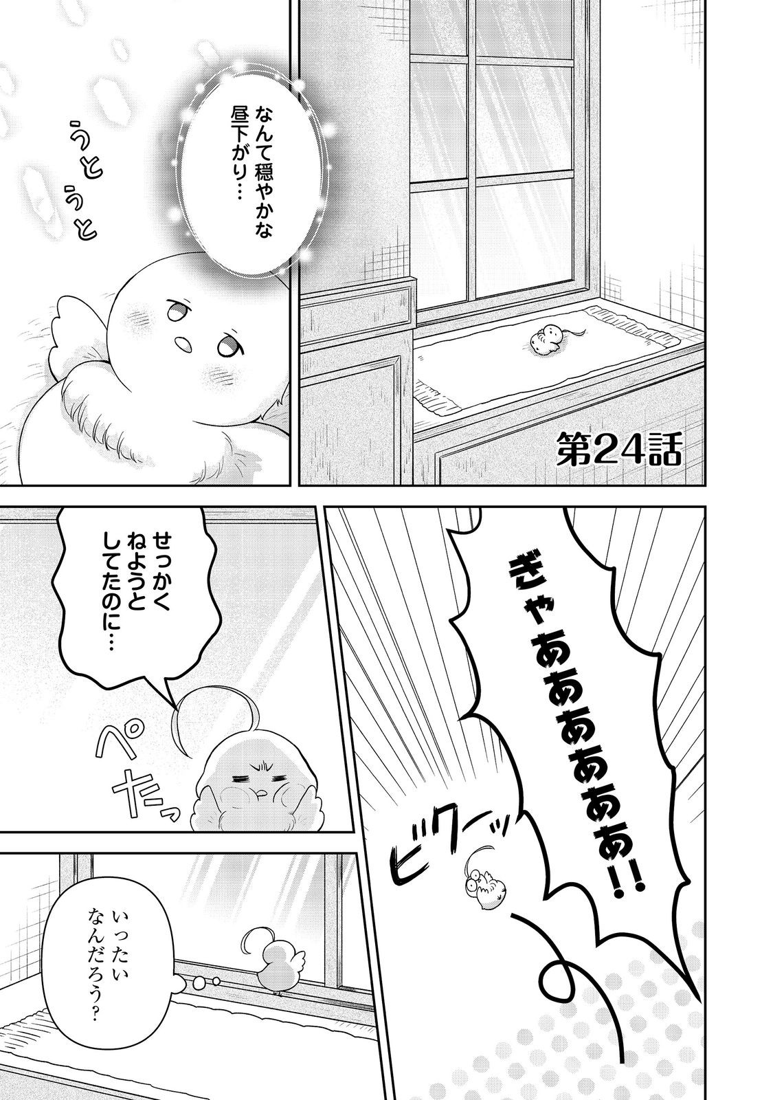 SEIJODAKEDO YAMI OCHI SHITARA HIYOKO NI NARIMASHITA! Chap 24 - Pic 1