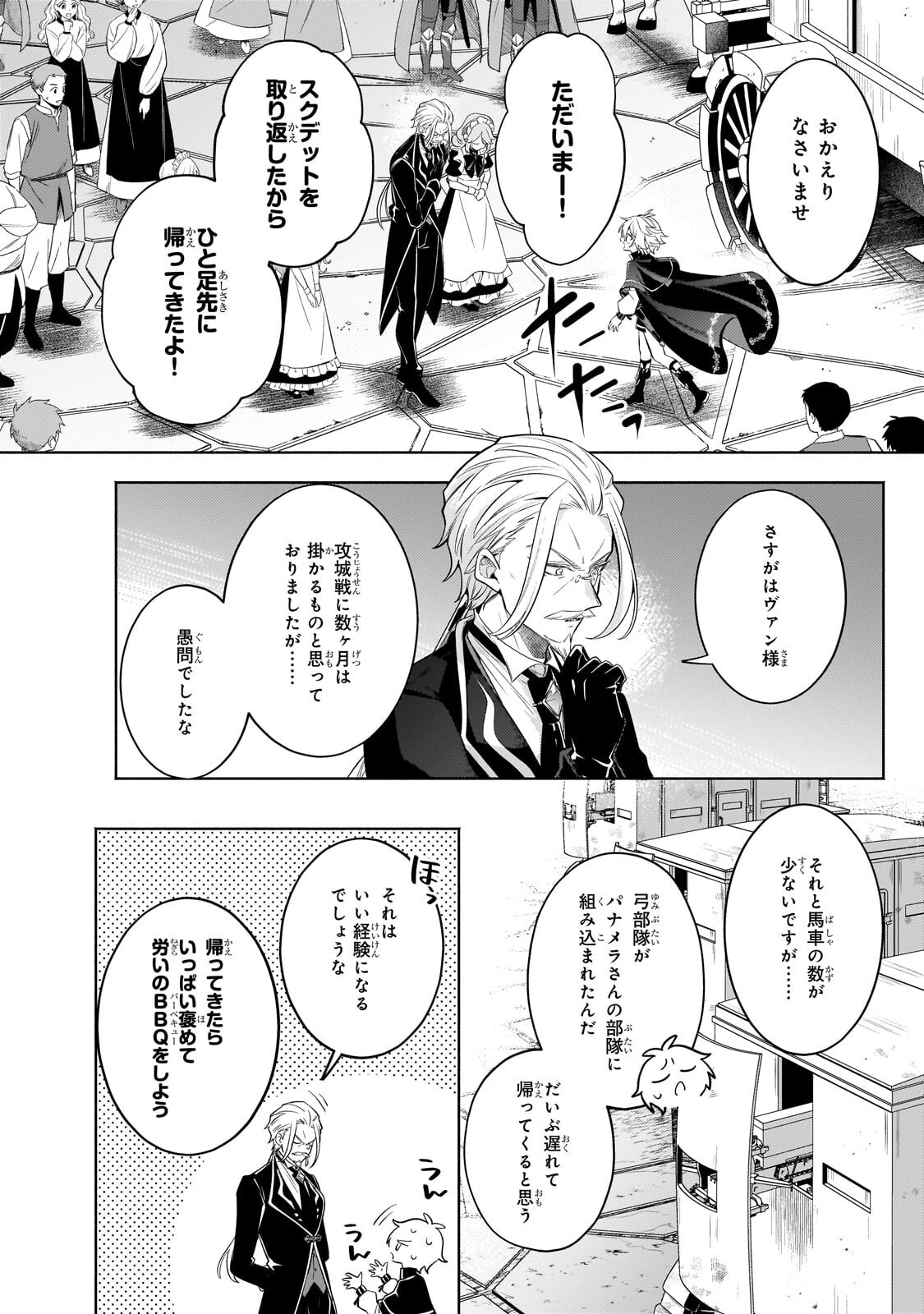 FUN TERRITORY DEFENSE OF THE EASY-GOING LORD ~THE NAMELESS VILLAGE IS MADE INTO THE STRONGEST FORTIFIED CITY BY PRODUCTION MAGIC~ Chap 46.1 - Pic 2