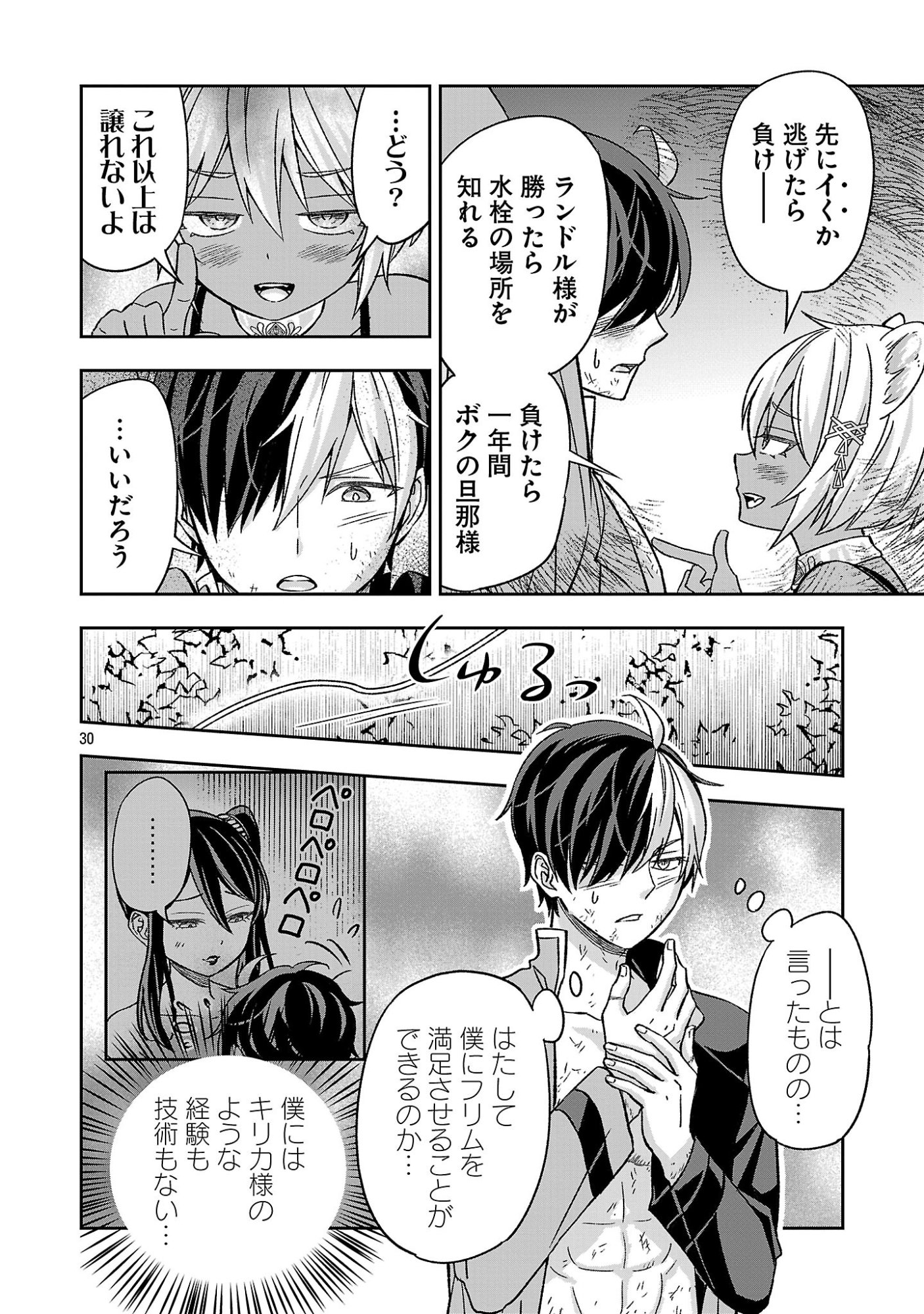 ISEKAI DEMO JOOUSAMA Chap 10.3 - Pic 10