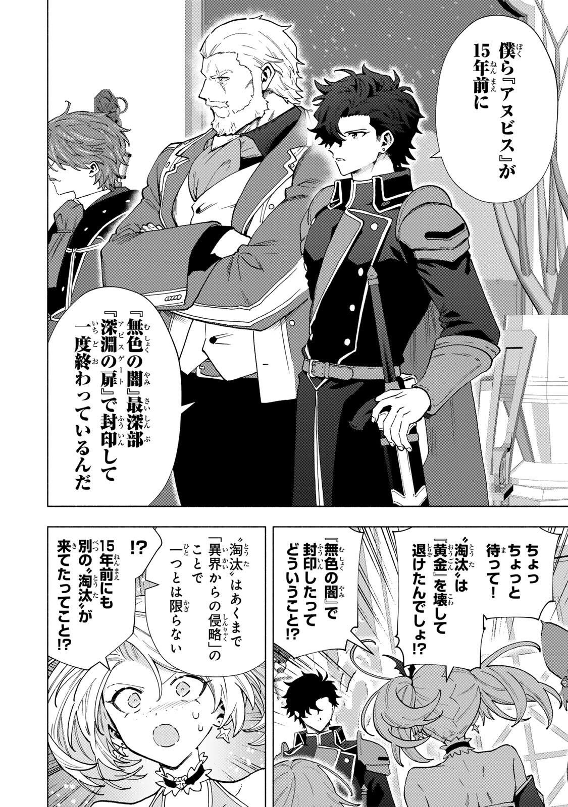 A RANK PART WO RIDATSU SHITA ORE HA, MOTO OSHIEGO TACHITO MEIKYU SHINBU WO MEZASU. (MANGA) Chap 180 - Pic 2