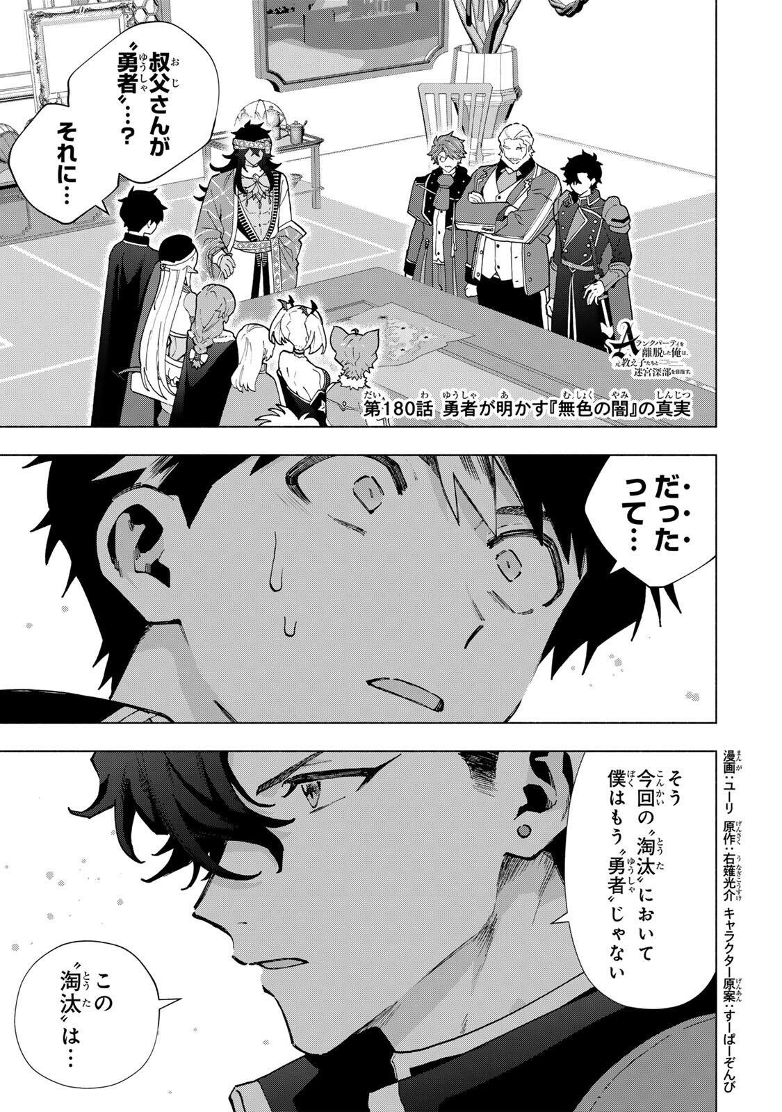 A RANK PART WO RIDATSU SHITA ORE HA, MOTO OSHIEGO TACHITO MEIKYU SHINBU WO MEZASU. (MANGA) Chap 180 - Pic 1