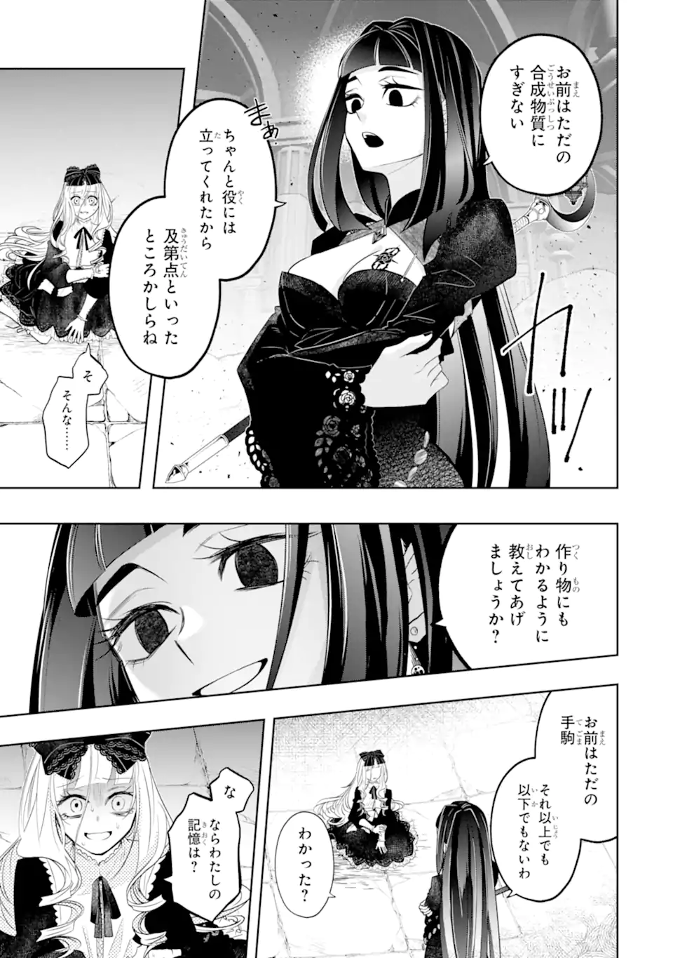 LEVEL 0 NO MAOU-SAMA, ISEKAI DE BOUKENSHA O HAJIMEMASU Chap 32.1 - Pic 7