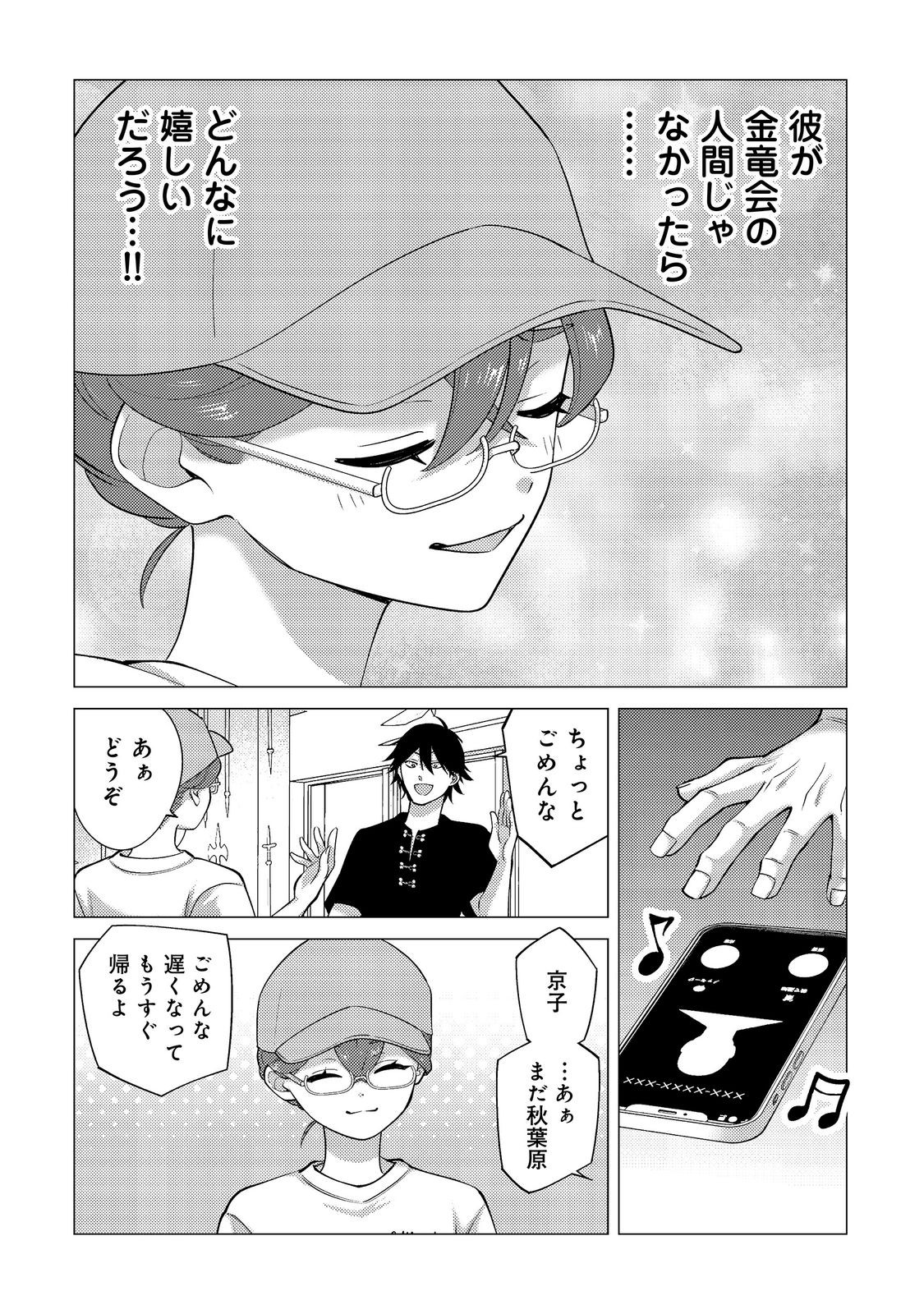 KOSOTSU, MUSHOKU, BOTCHI NO ORE GA, GENDAI DUNGEON DE OKU WO KASEGETA WA KE KAISHA GA TOSAN SHITE MUSHOKU NI NATTANODE, KYO KARA HIMITSU NO DAN JOHN NI MOGUTTE KASEIDEIKO TO OMOIMASU Chap 23 - Pic 14