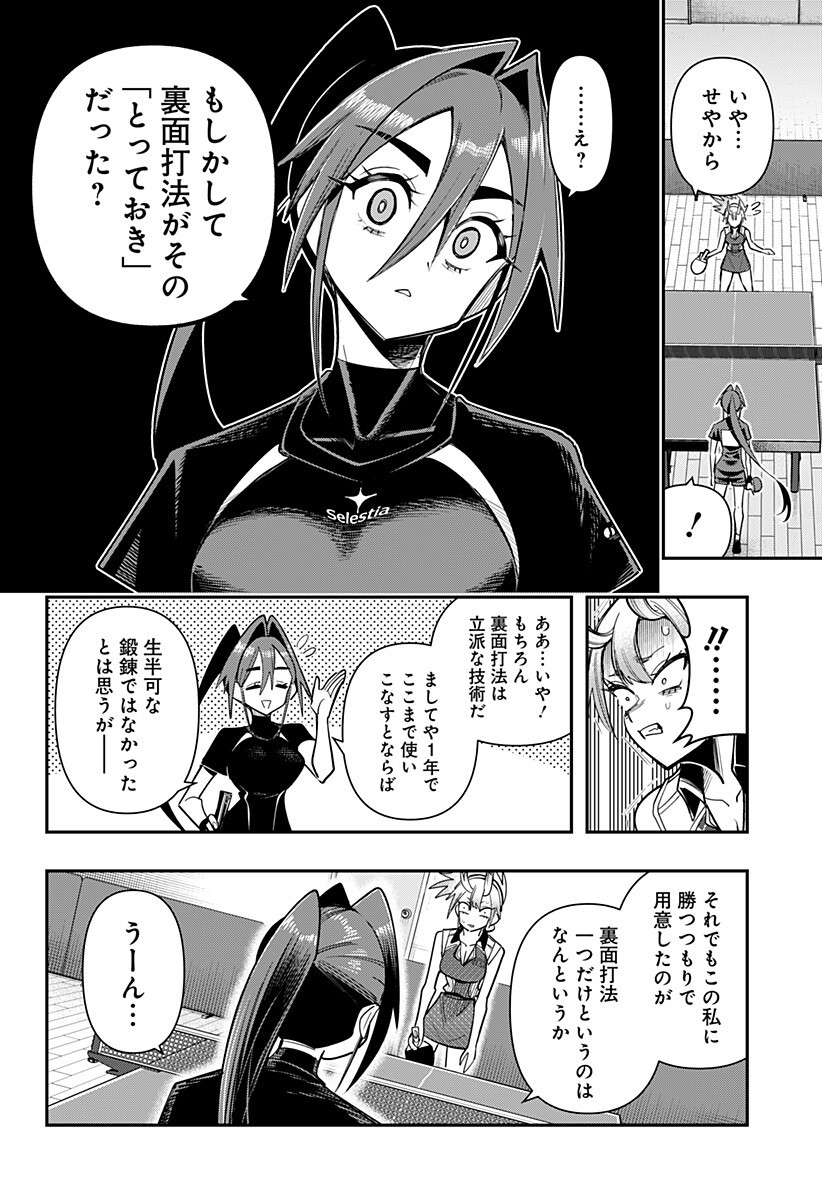 SHUNRAI TAKKYUU Chap 27 - Pic 16