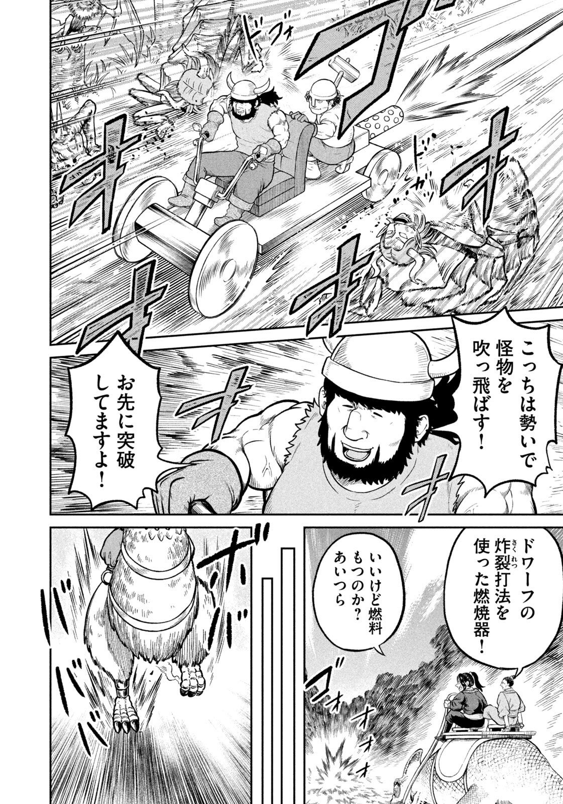 ISEKAI MACHI KOUJO MUSOU ~ SHINRAI TO JISSEKI NO ISEKAI FEIFUKU ~ Chap 93 - Pic 10