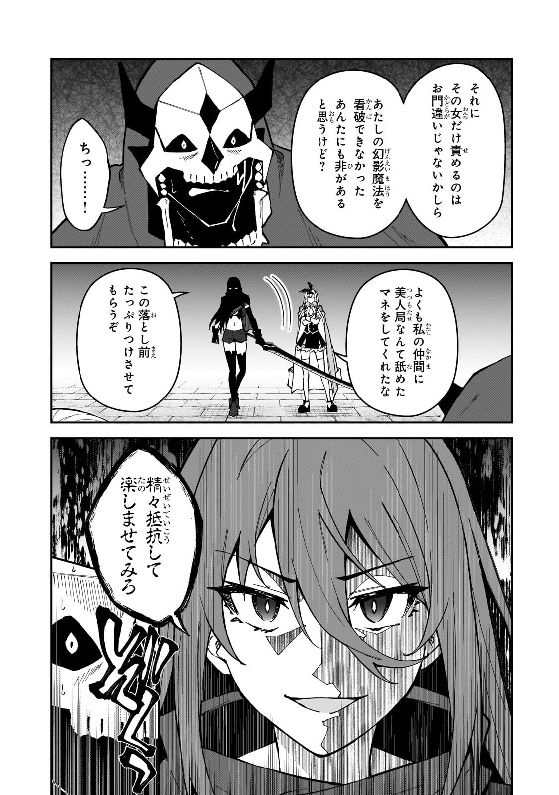 S RANK BOUKENSHA DE ARU ORE NO MUSUME-TACHI WA JUUDO NO FATHER CON DESHITA (MANGA) - RAW Chap 65.2 - Pic 10