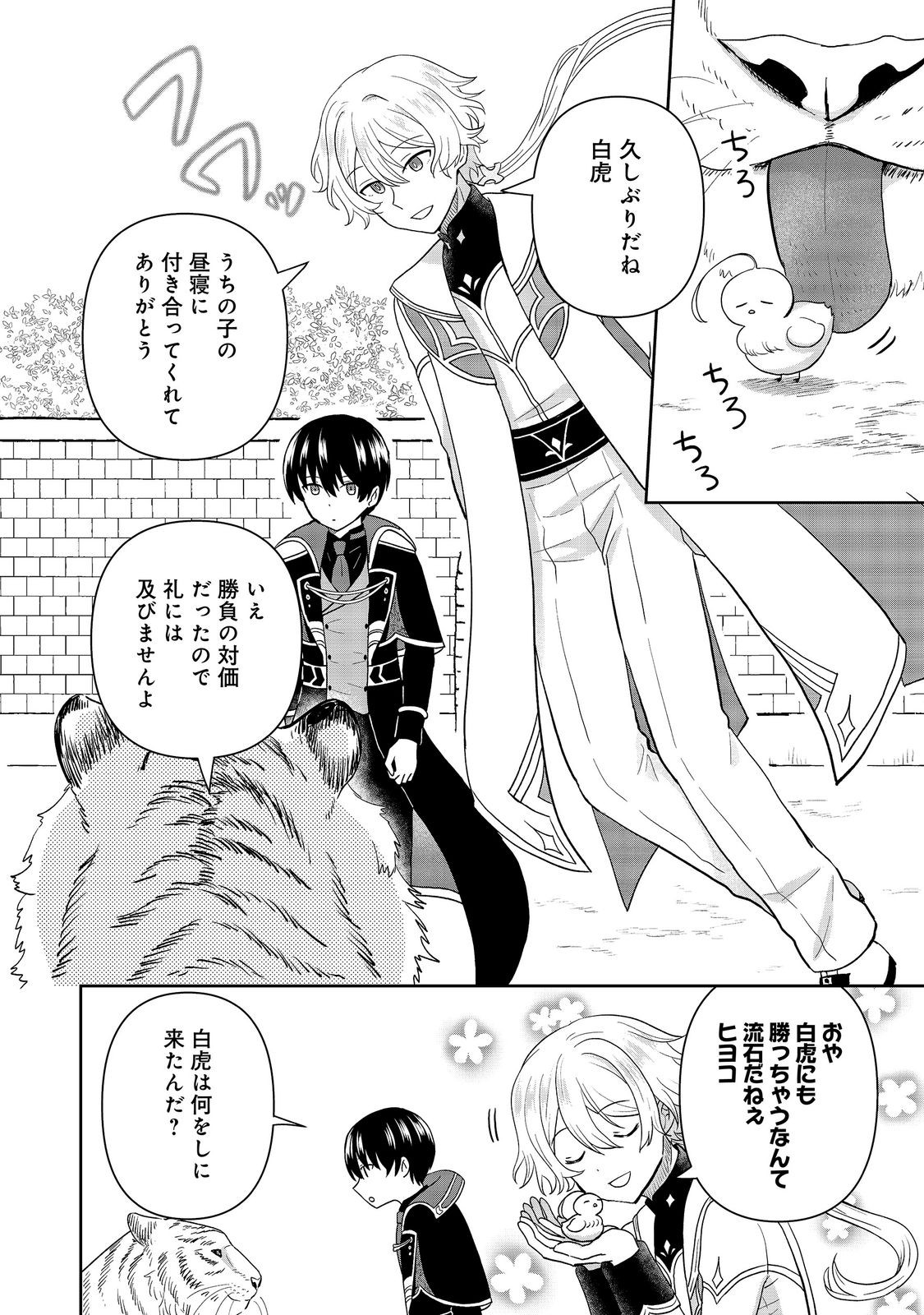 SEIJODAKEDO YAMI OCHI SHITARA HIYOKO NI NARIMASHITA! Chap 24 - Pic 18