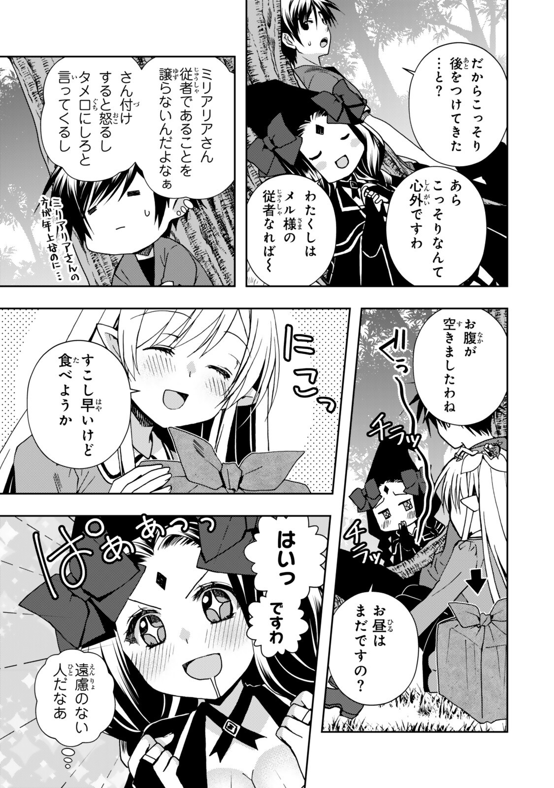 ORE NO KANTEI SKILL GA CHEAT SUGITE (MANGA) - RAW Chap 40.1 - Pic 5