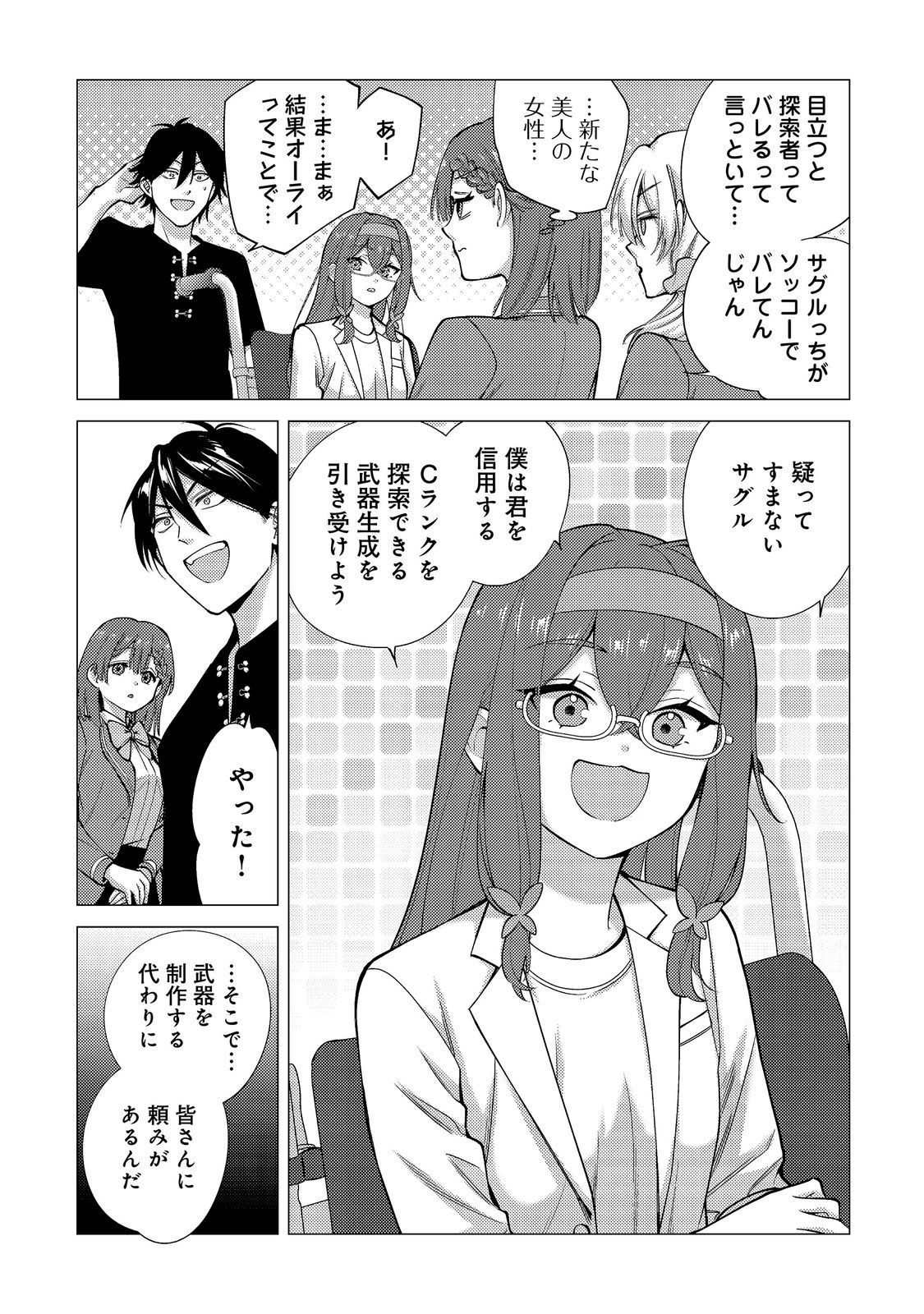 KOSOTSU, MUSHOKU, BOTCHI NO ORE GA, GENDAI DUNGEON DE OKU WO KASEGETA WA KE KAISHA GA TOSAN SHITE MUSHOKU NI NATTANODE, KYO KARA HIMITSU NO DAN JOHN NI MOGUTTE KASEIDEIKO TO OMOIMASU Chap 23 - Pic 29