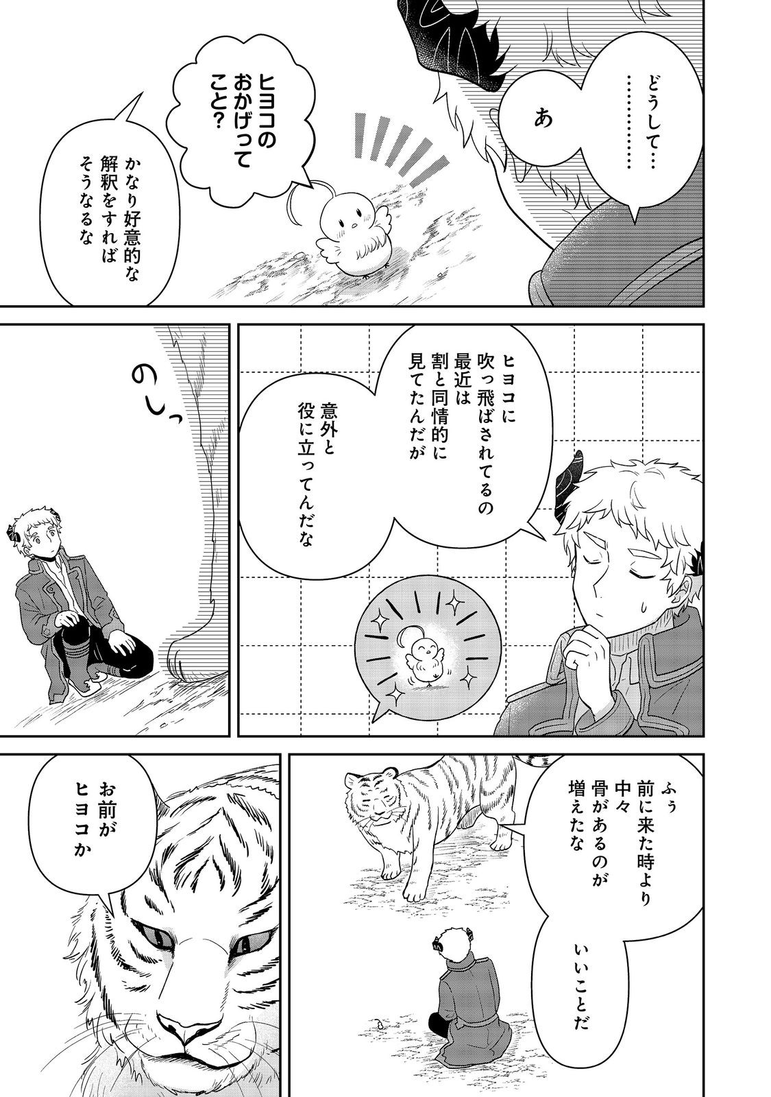 SEIJODAKEDO YAMI OCHI SHITARA HIYOKO NI NARIMASHITA! Chap 24 - Pic 5