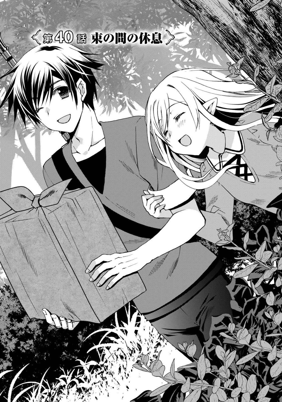 ORE NO KANTEI SKILL GA CHEAT SUGITE (MANGA) - RAW Chap 40.1 - Pic 1