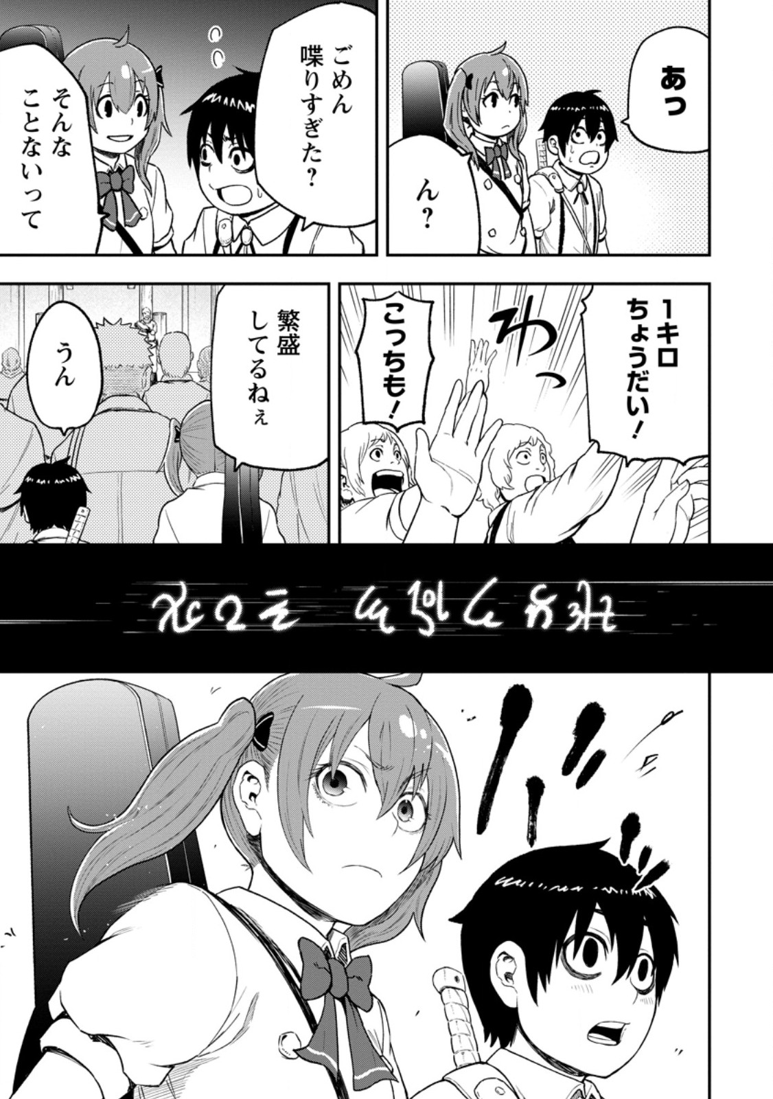 ZATSUYO FUYO JUTSU SHI GA JIBUN NO SAIKYO NI KIZUKU MADE MEIWAKU WO KAKENAI YO NI SHITEKIMASHITAGA, TSUIHO SARETANODE SUKI NI IKIRU KOTO NI SHIMASHITA Chap 59.1 - Pic 11