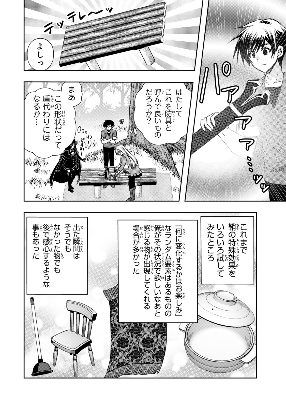 ORE NO KANTEI SKILL GA CHEAT SUGITE (MANGA) - RAW Chap 40.1 - Pic 6