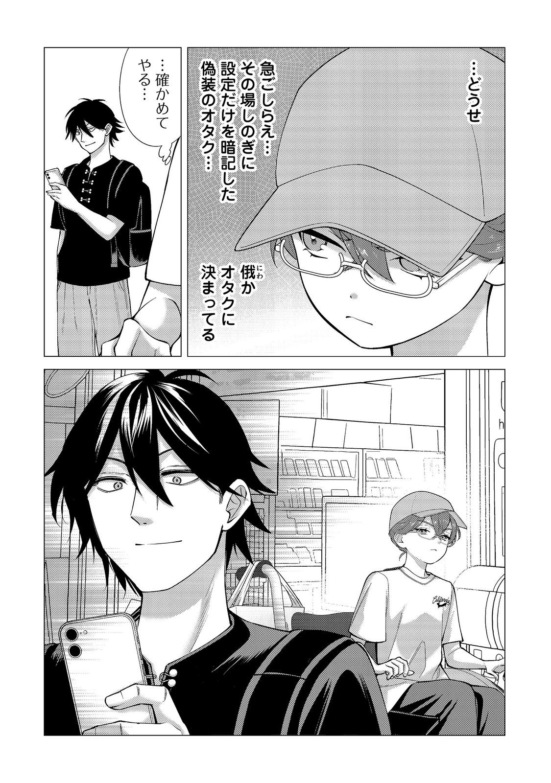 KOSOTSU, MUSHOKU, BOTCHI NO ORE GA, GENDAI DUNGEON DE OKU WO KASEGETA WA KE KAISHA GA TOSAN SHITE MUSHOKU NI NATTANODE, KYO KARA HIMITSU NO DAN JOHN NI MOGUTTE KASEIDEIKO TO OMOIMASU Chap 23 - Pic 2