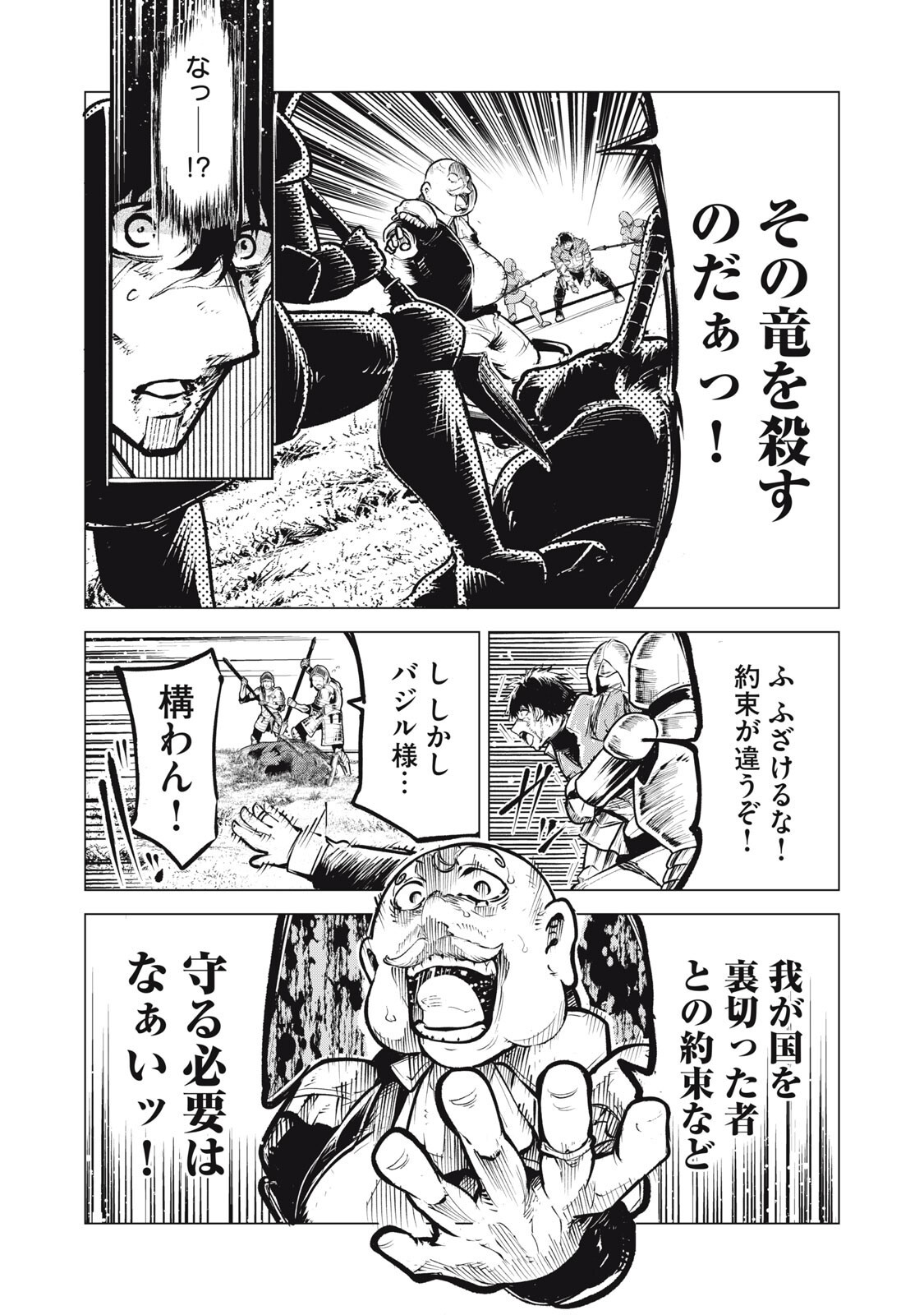 KUNI WO OWARETA RYUUSHI-SAN, HIROWARETA RINGOKU DE UKKARI MUSOU SHITE SHIMAU.〜 JAKUSHOU KOKKA GA TAIRIKU SAIKYOU NO RYUU NO RAKUEN NI NARU MADE 〜 Chap 52.1 - Pic 12