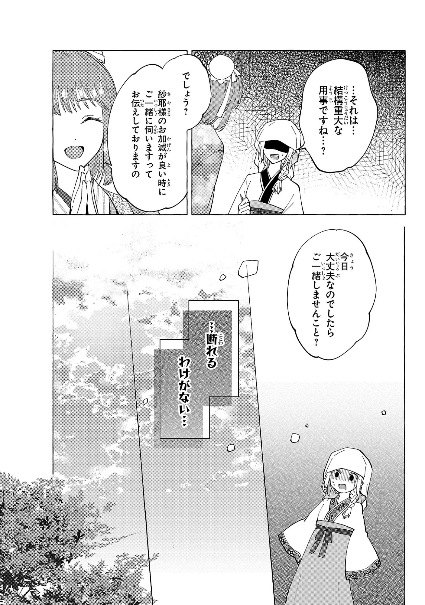 RIKAN KOUKOKU HIKIKOMORI ZUICHOU HIDEN - HIBI KOUKYUU NO NUKEDASHI, YUUNOU KANRI YATTEMASU. Chap 42 - Pic 11