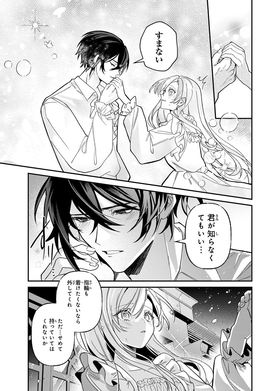 AKUMADE, KONYAKU NINMU DESU! ~SHUKUTEKI KOUSHAKU-SAMA WA SPY REIJOU WO NIGANAI~ Chap 5.2 - Pic 9
