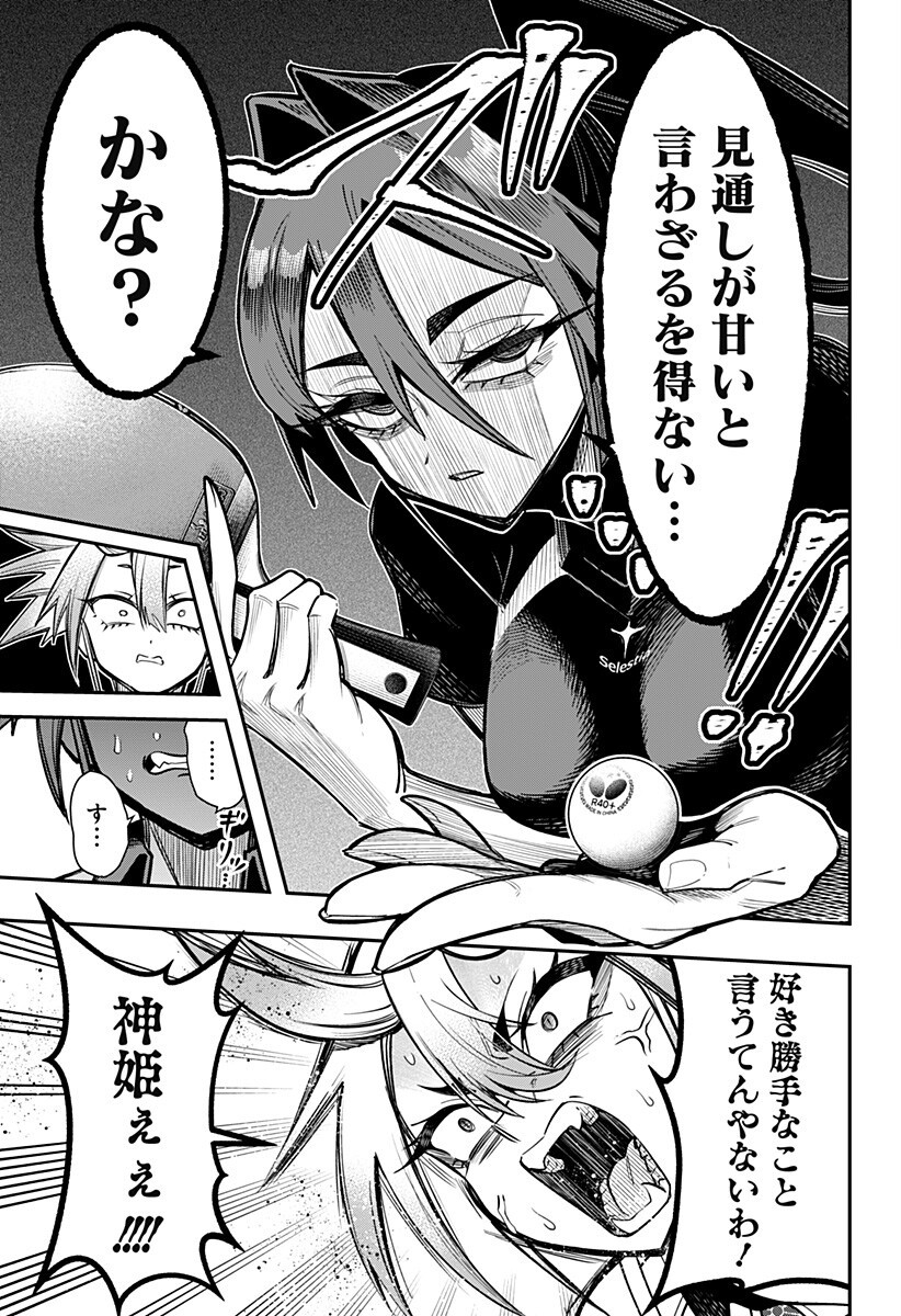 SHUNRAI TAKKYUU Chap 27 - Pic 17