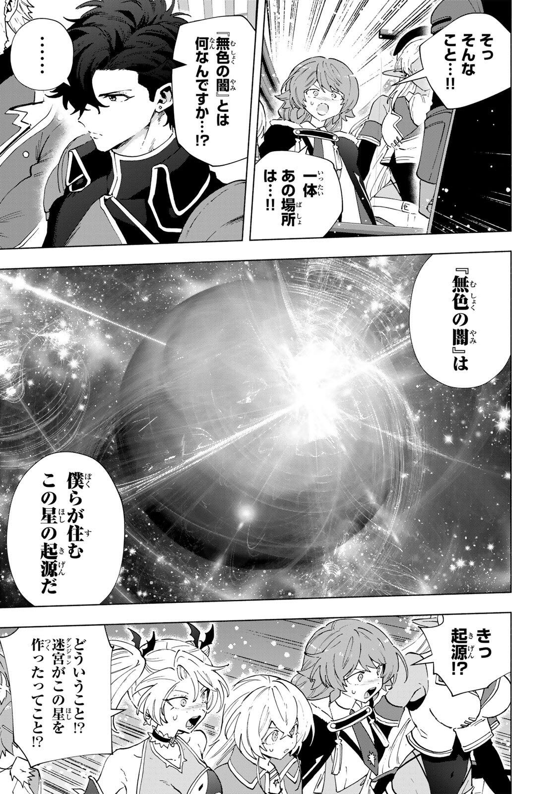 A RANK PART WO RIDATSU SHITA ORE HA, MOTO OSHIEGO TACHITO MEIKYU SHINBU WO MEZASU. (MANGA) Chap 180 - Pic 7