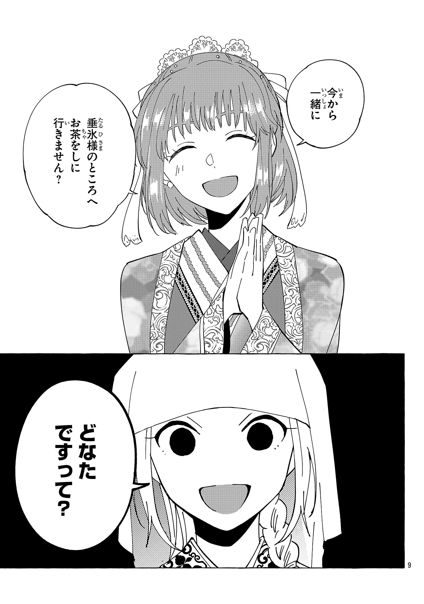 RIKAN KOUKOKU HIKIKOMORI ZUICHOU HIDEN - HIBI KOUKYUU NO NUKEDASHI, YUUNOU KANRI YATTEMASU. Chap 42 - Pic 9