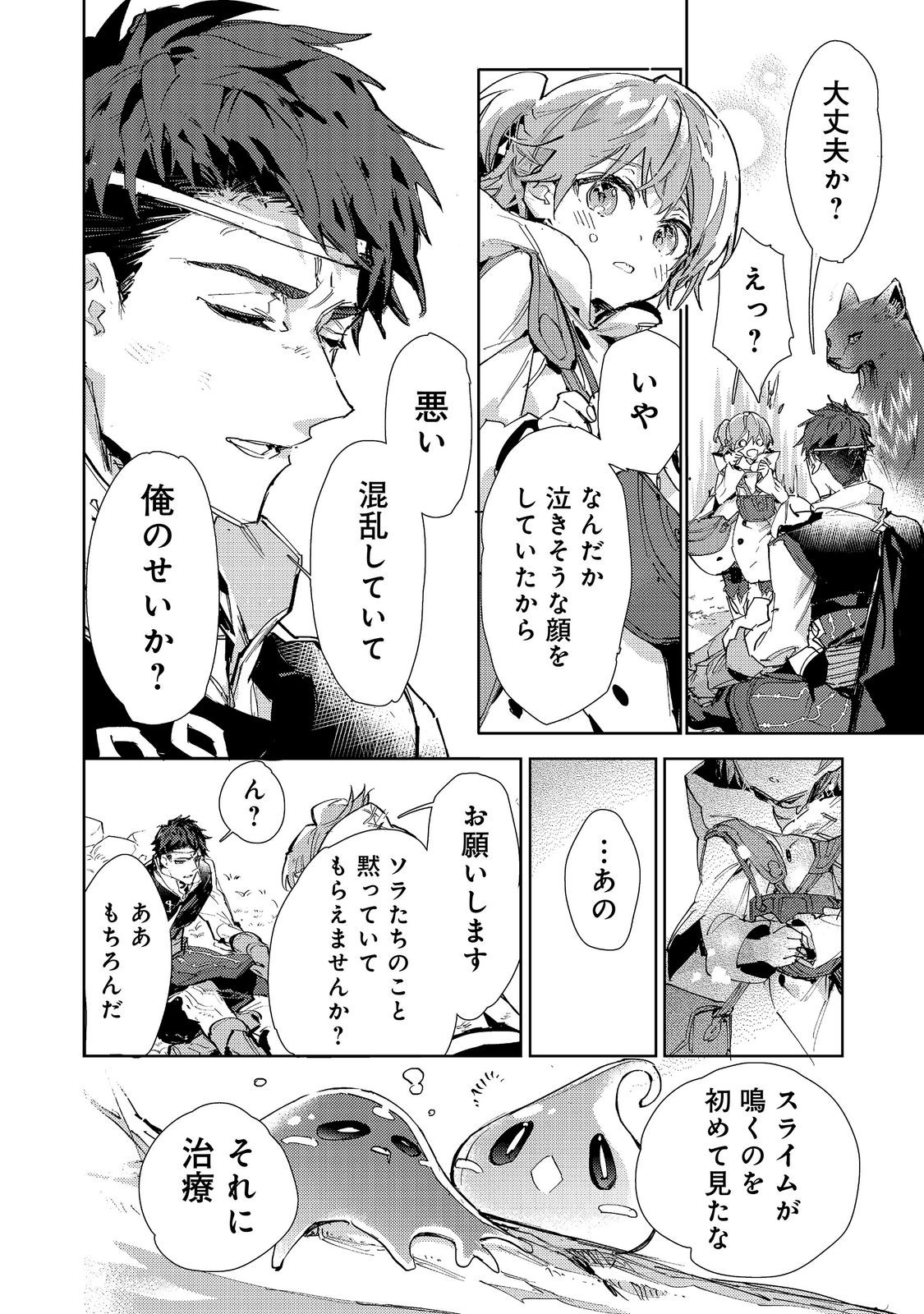 SAIJAKU TAMER WA GOMI HIROI NO TABI O HAJIMEMASHITA. (MANGA) - RAW Chap 32.2 - Pic 5