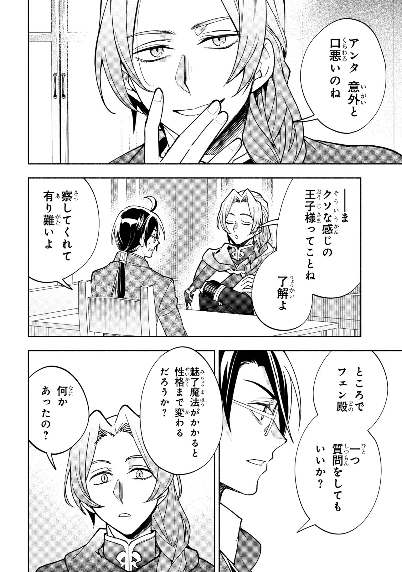 ORE NO MANAMUSUME WA AKUYAKU REIJOU - RAW Chap 18.1 - Pic 18