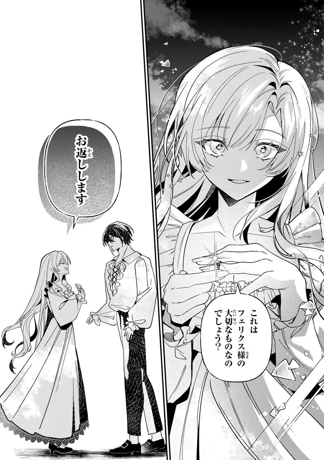AKUMADE, KONYAKU NINMU DESU! ~SHUKUTEKI KOUSHAKU-SAMA WA SPY REIJOU WO NIGANAI~ Chap 5.2 - Pic 4