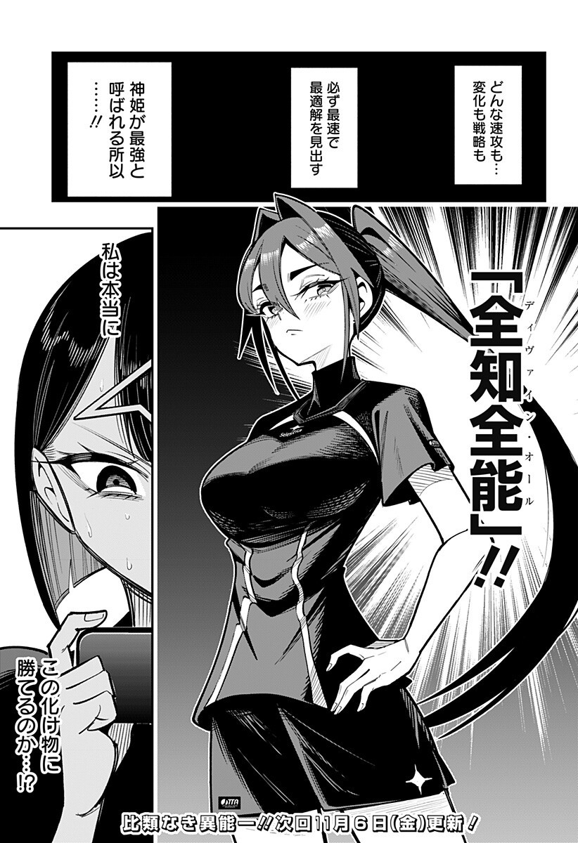 SHUNRAI TAKKYUU Chap 27 - Pic 19