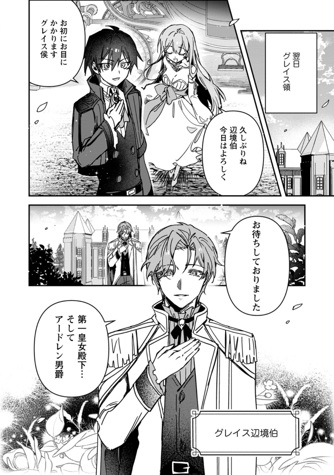 TSUIHOU SAREDA DANSHAKU SHISOKU NO KAREI NARU RYOUCHI KAIKAKU: KUZU OYAJI NI MUNOU TO NONOSHIRAREDA KEDO, JITSU WA SEKAI SAIKYOU NO RYUU MAHOUTSUKAI DESU Chap 7.2 - Pic 9