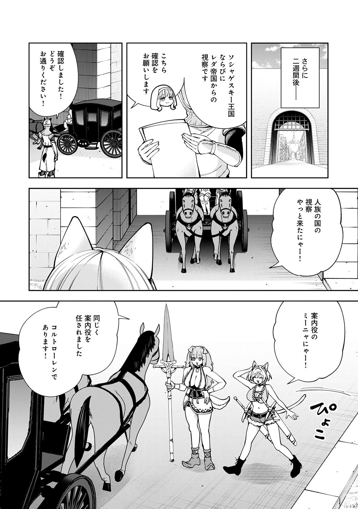 YUUSHA GA SHOUKAN DEKIMASEN! Chap 16.1 - Pic 4