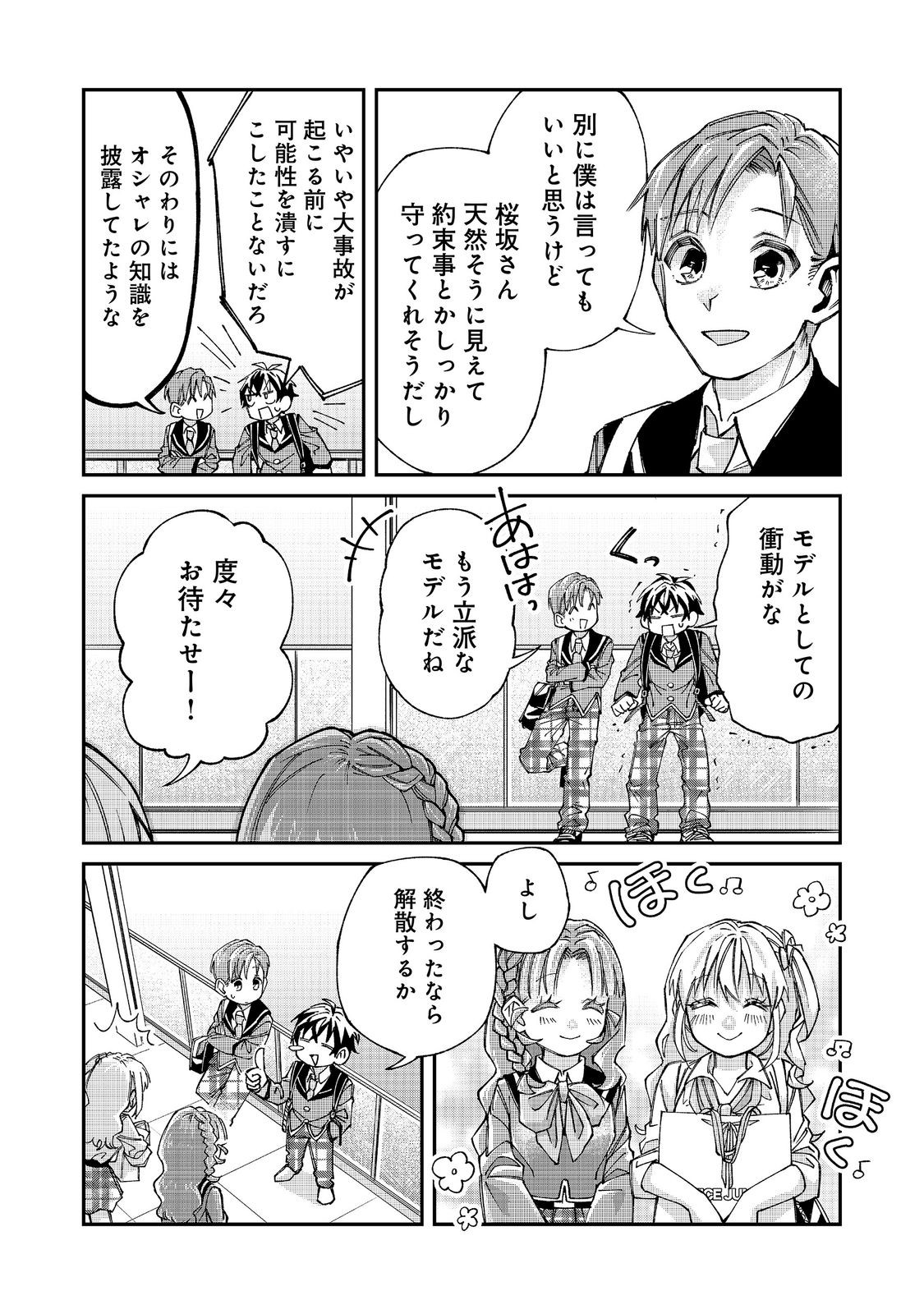 GAKKOU DE YUUMEI NA SANDAI BISHOUJO NO AKOGARE WA, NINKI MODEL NO “JOSOU” SHITA ORE RASHII Chap 7.2 - Pic 10