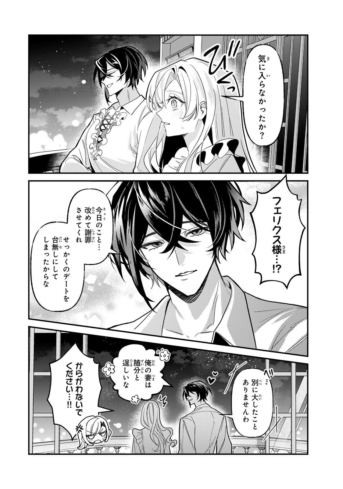 AKUMADE, KONYAKU NINMU DESU! ~SHUKUTEKI KOUSHAKU-SAMA WA SPY REIJOU WO NIGANAI~ Chap 5.2 - Pic 2