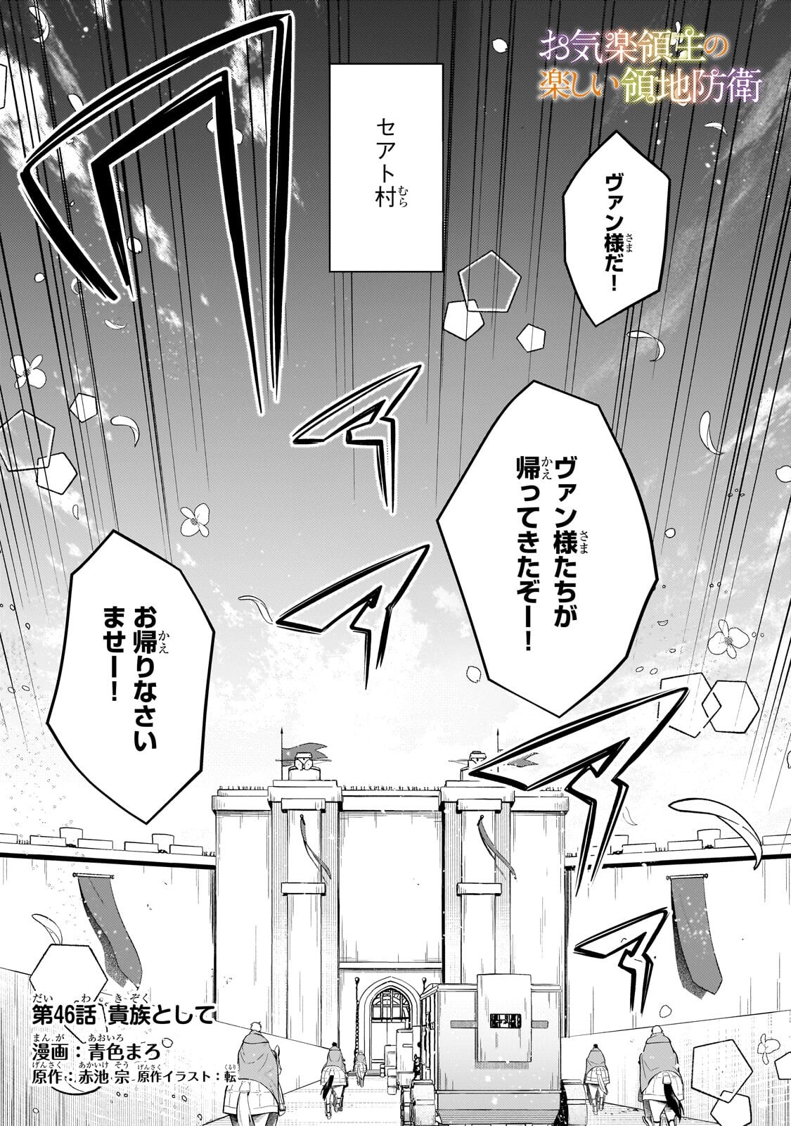FUN TERRITORY DEFENSE OF THE EASY-GOING LORD ~THE NAMELESS VILLAGE IS MADE INTO THE STRONGEST FORTIFIED CITY BY PRODUCTION MAGIC~ Chap 46.1 - Pic 1