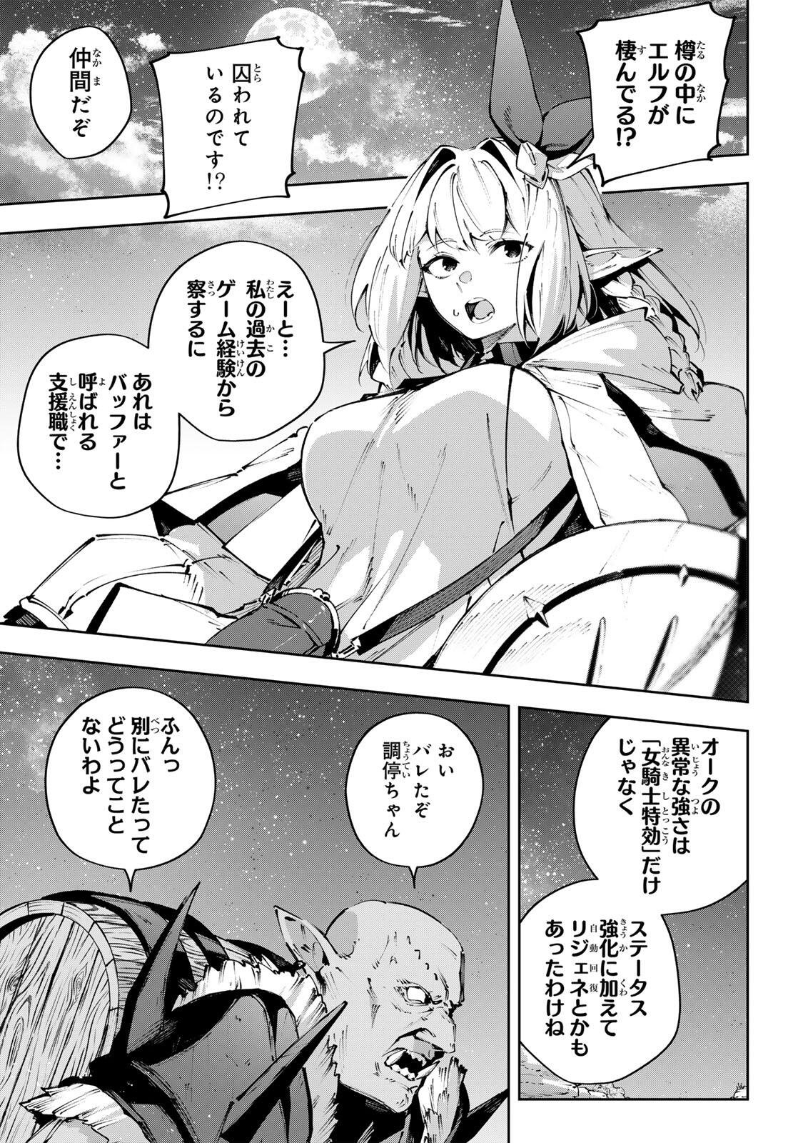 DESTINY UNCHAIN ONLINE Chap 124 - Pic 11
