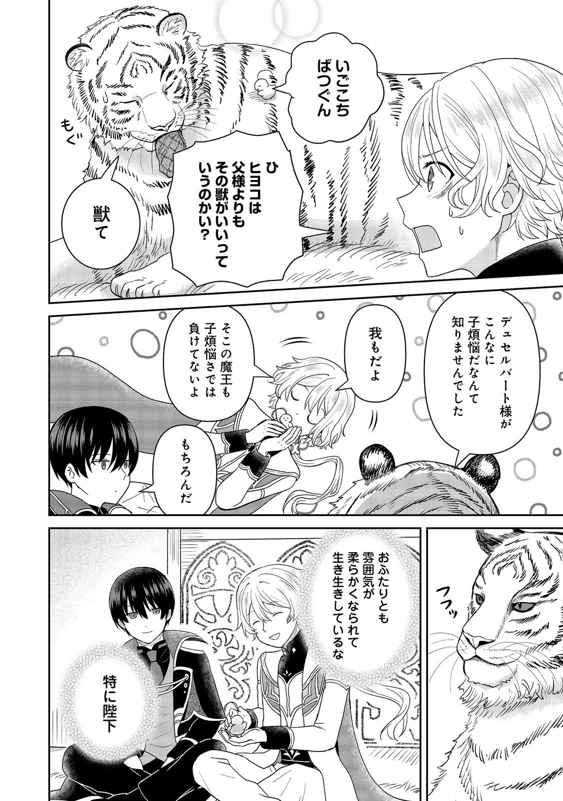 SEIJODAKEDO YAMI OCHI SHITARA HIYOKO NI NARIMASHITA! Chap 24 - Pic 22