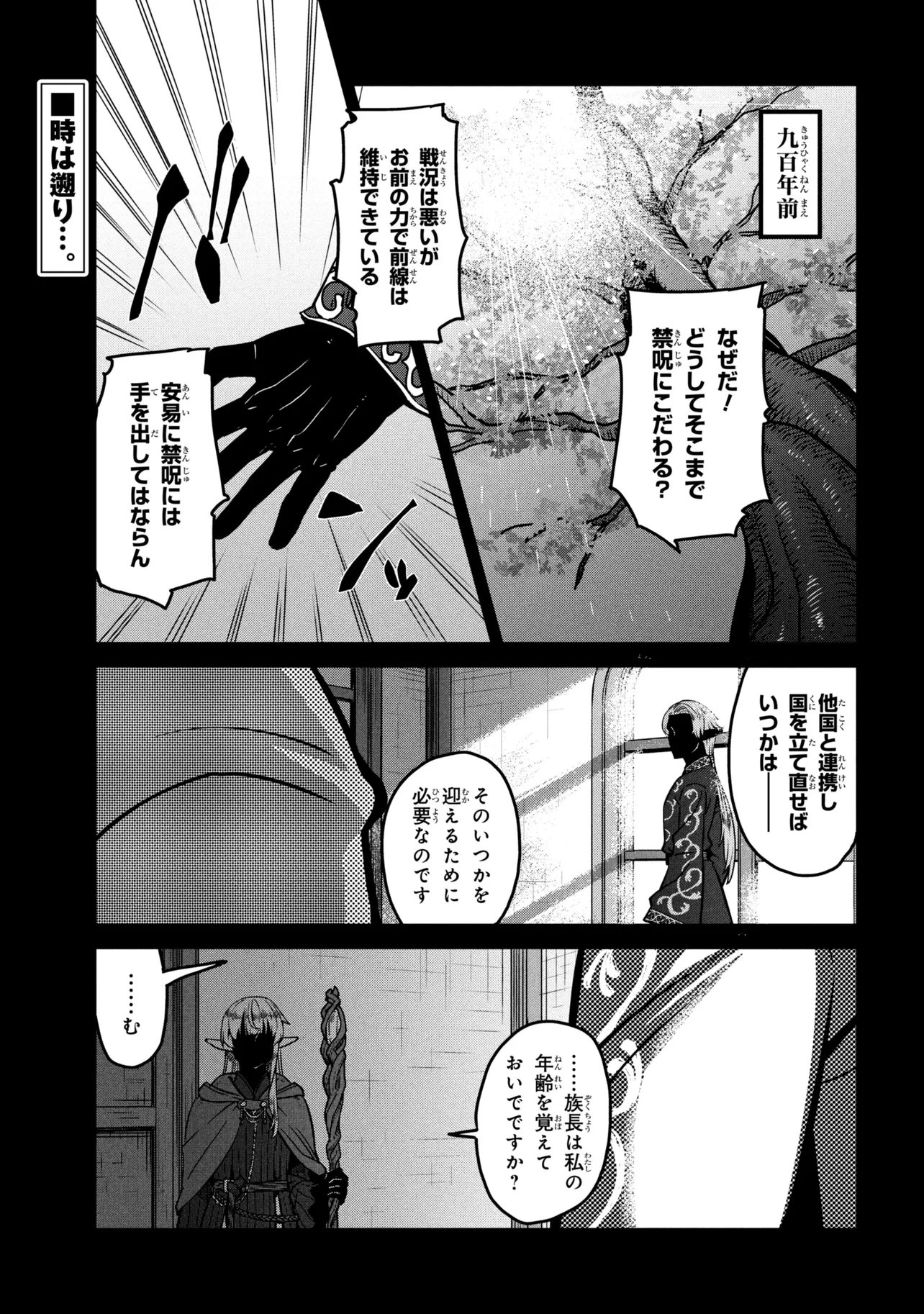 ORC EIYUU MONOGATARI SONTAKU RETSUDEN (MANGA) Chap 10.1 - Pic 1