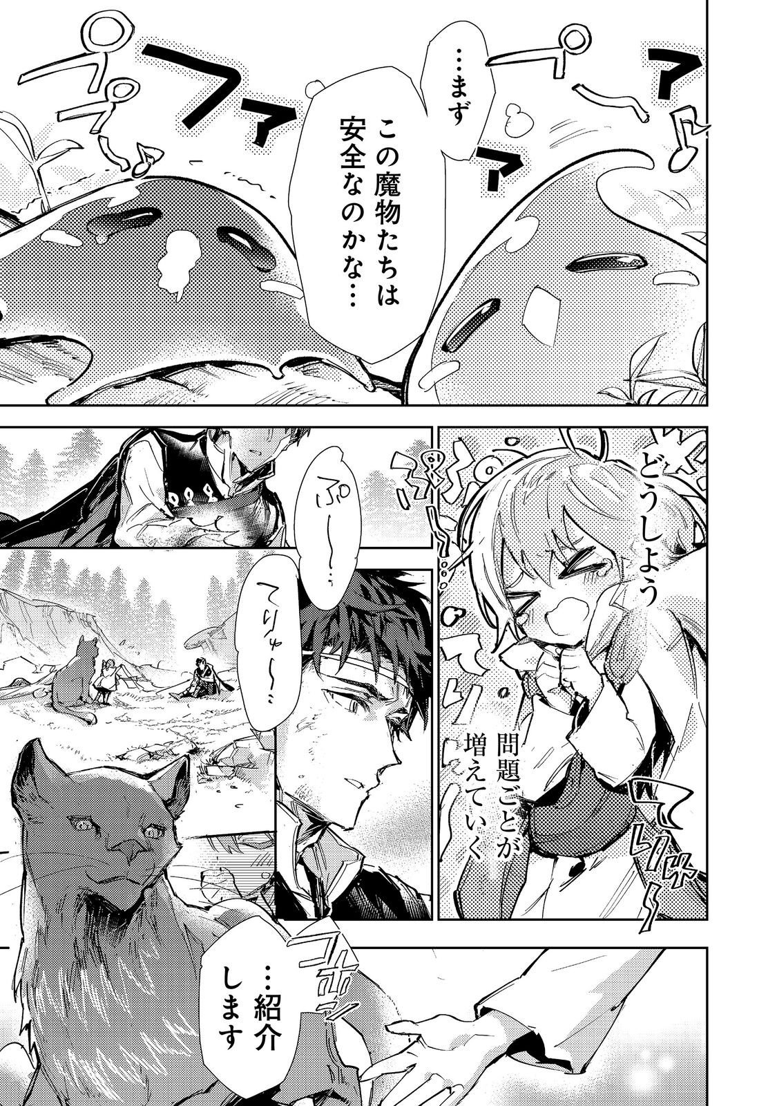 SAIJAKU TAMER WA GOMI HIROI NO TABI O HAJIMEMASHITA. (MANGA) - RAW Chap 32.2 - Pic 2