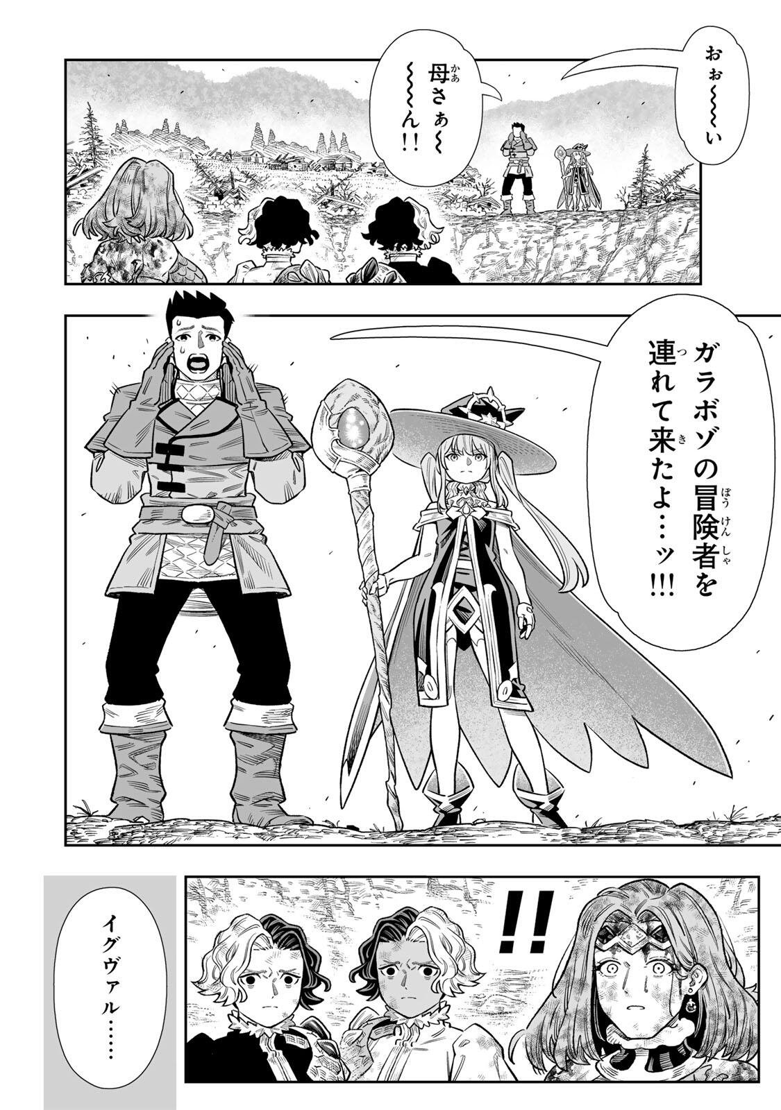 SAIJAKU NA BOKU WA “KABE NUKE BUG” DE NARIAGARU Chap 86 - Pic 26