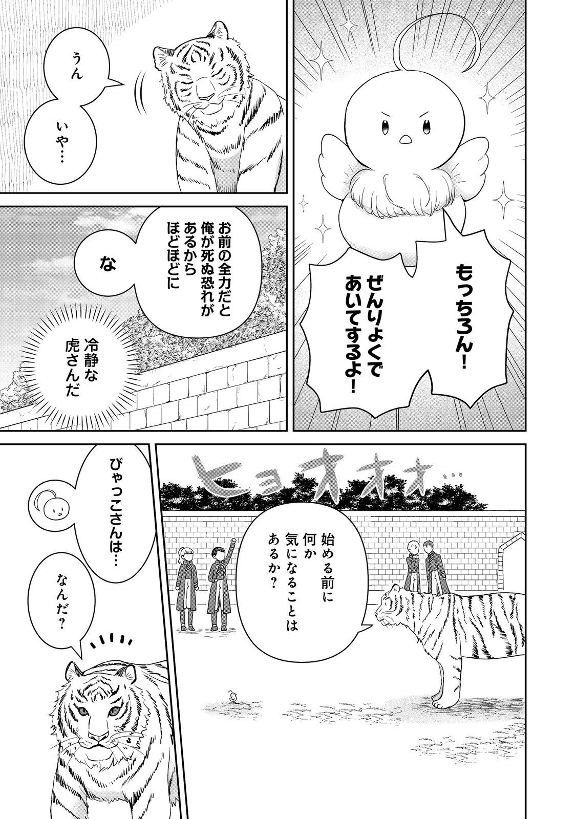 SEIJODAKEDO YAMI OCHI SHITARA HIYOKO NI NARIMASHITA! Chap 24 - Pic 7